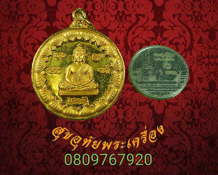 เหรียญสมบัติจักรพรรดิ์ เนื้อกะใหล่ทอง วัดหลวงพ่อสด วัดธรรมกายาราม จ.ราชบุรี ปี2541 สวยกริ๊บครับ