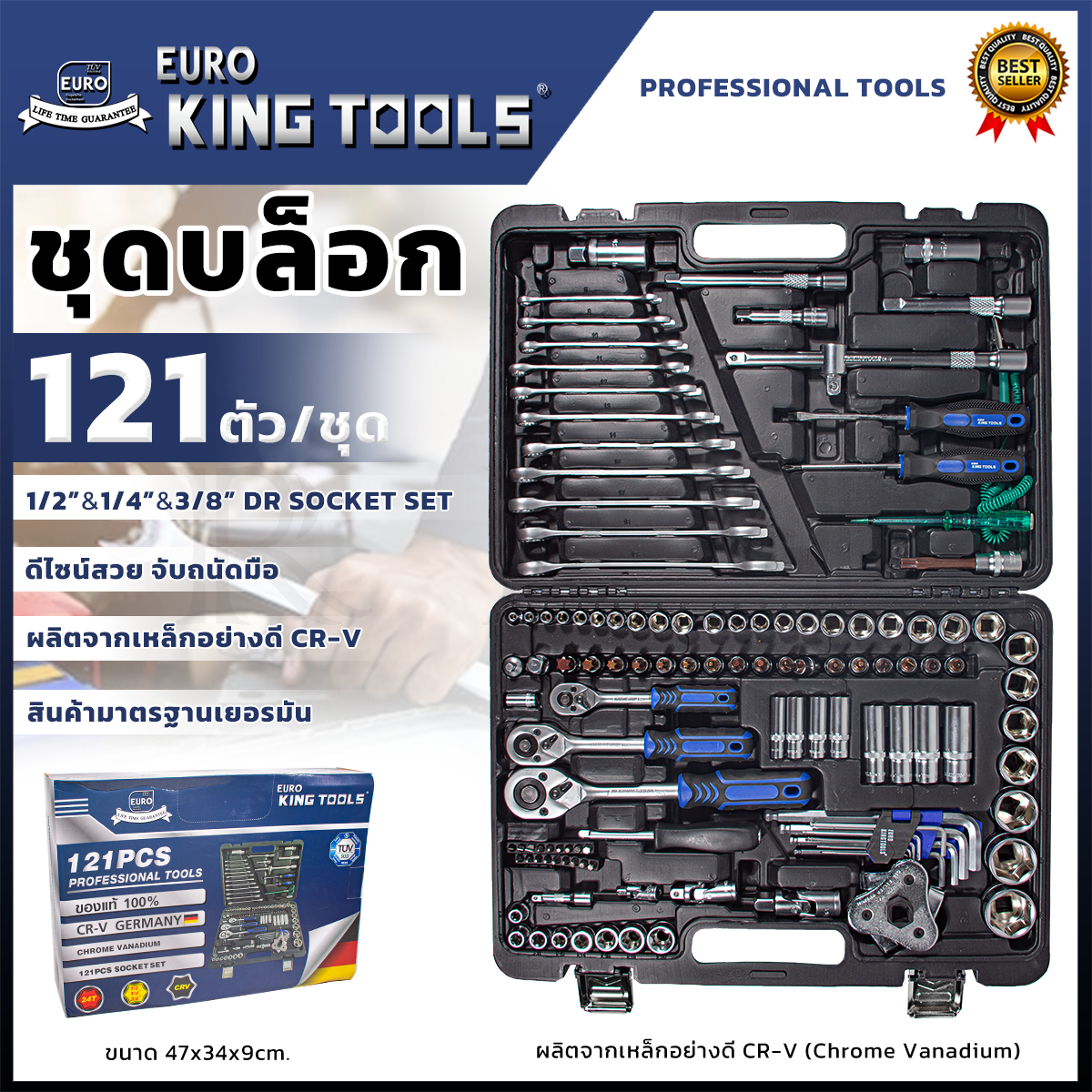 EURO KING TOOLS ชุดบล็อก 121 ตัวชุด บล็อกชุด 1/2" 1/4" 3/8" 6 เหลี่ยม ครบชุด