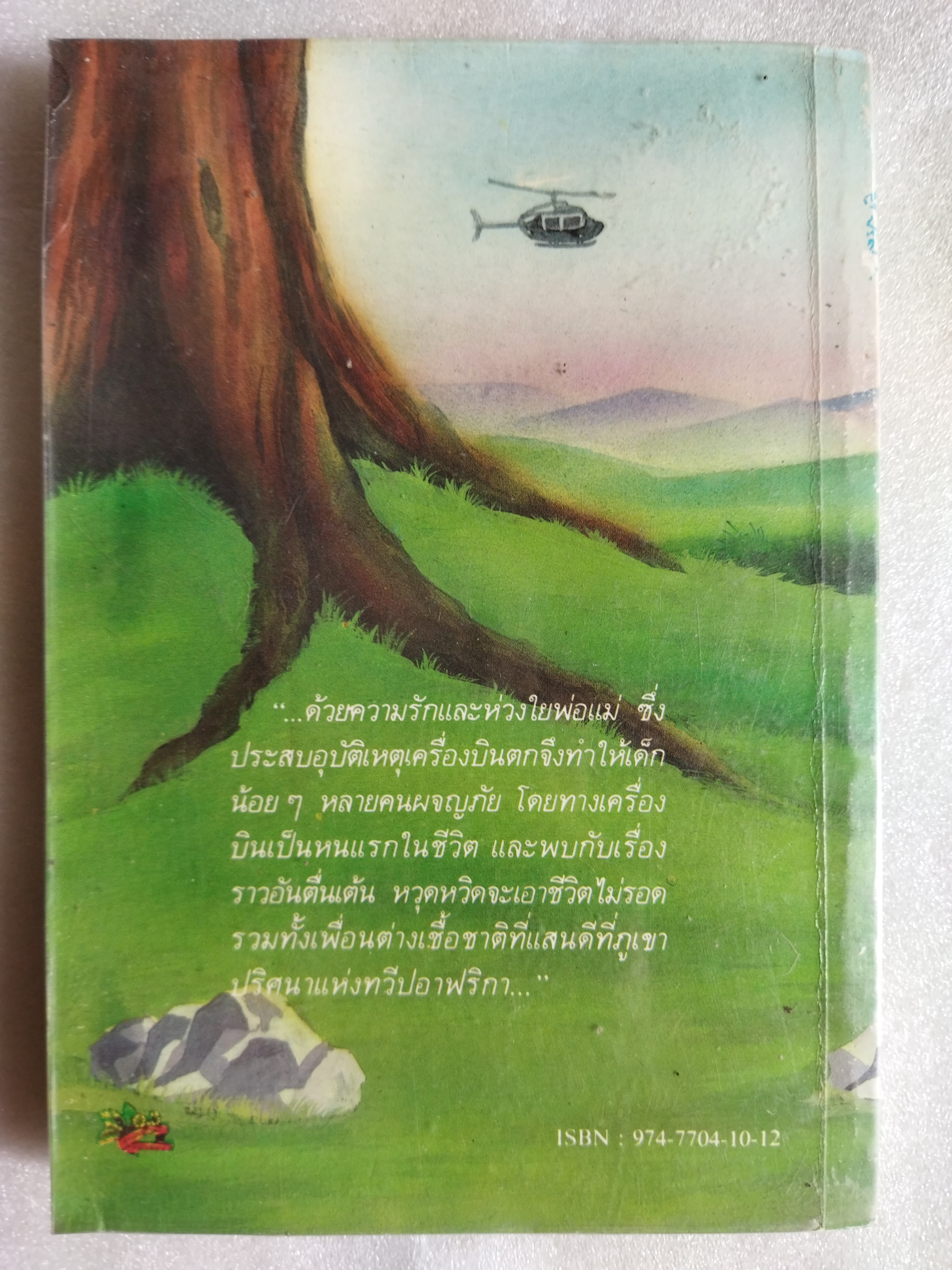 ภูเขาปริศนา