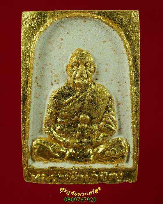288.พระผงรูปเหมือนปิดทอง หลวงพ่อเจริญ วัดหนองนา สุพรรณบุรี สวยสมบูรณ์ น่าบูชาครับ