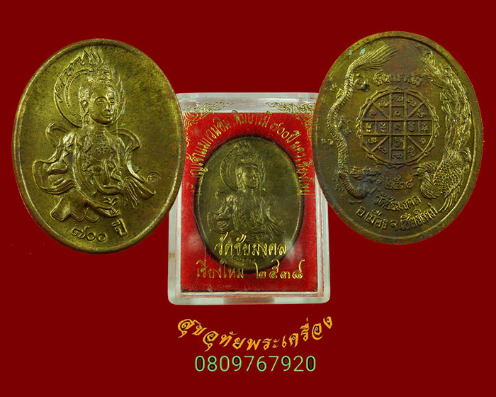 967.เหรียญเจ้าแม่กวนอิม รุ่น เพิ่มบารมี 700 ปีนครเชียงใหม่ วัดชัยมงคล ปี 2538 กล่องเดิมครับ