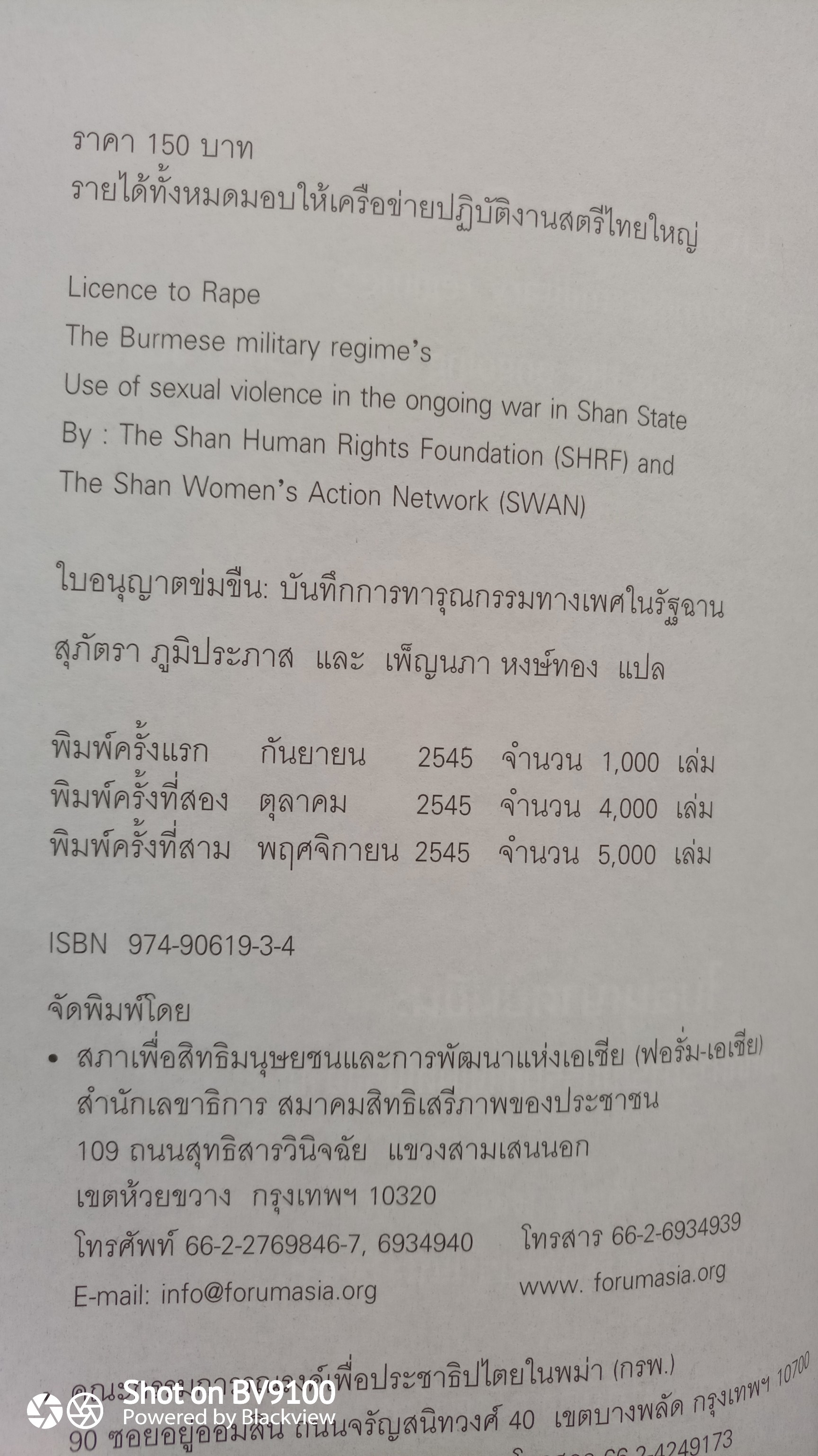 ใบอนุญาตข่มขืน Licence To Rape