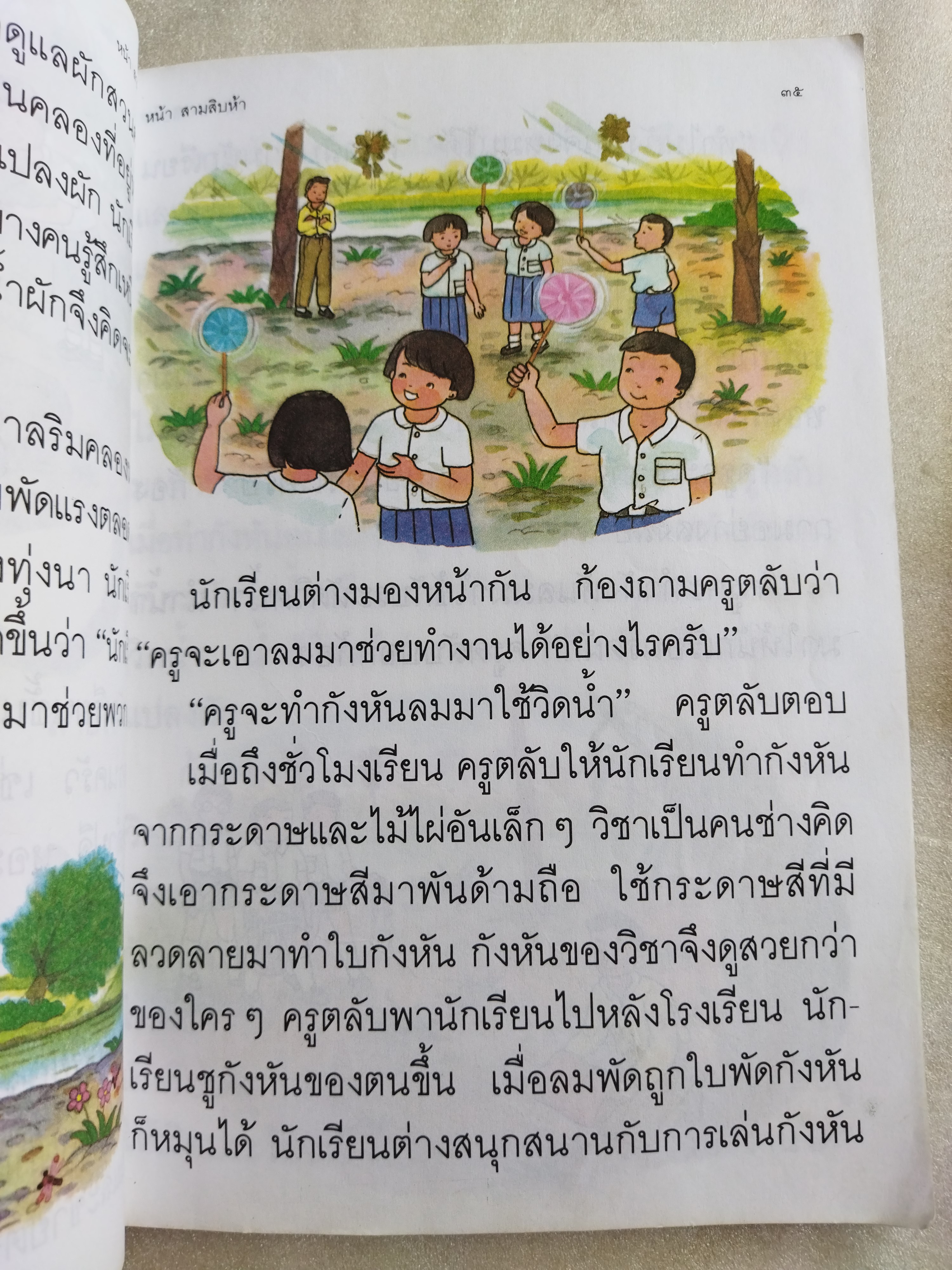 หนังสือเรียนภาษาไทย ป.2 เล่ม2