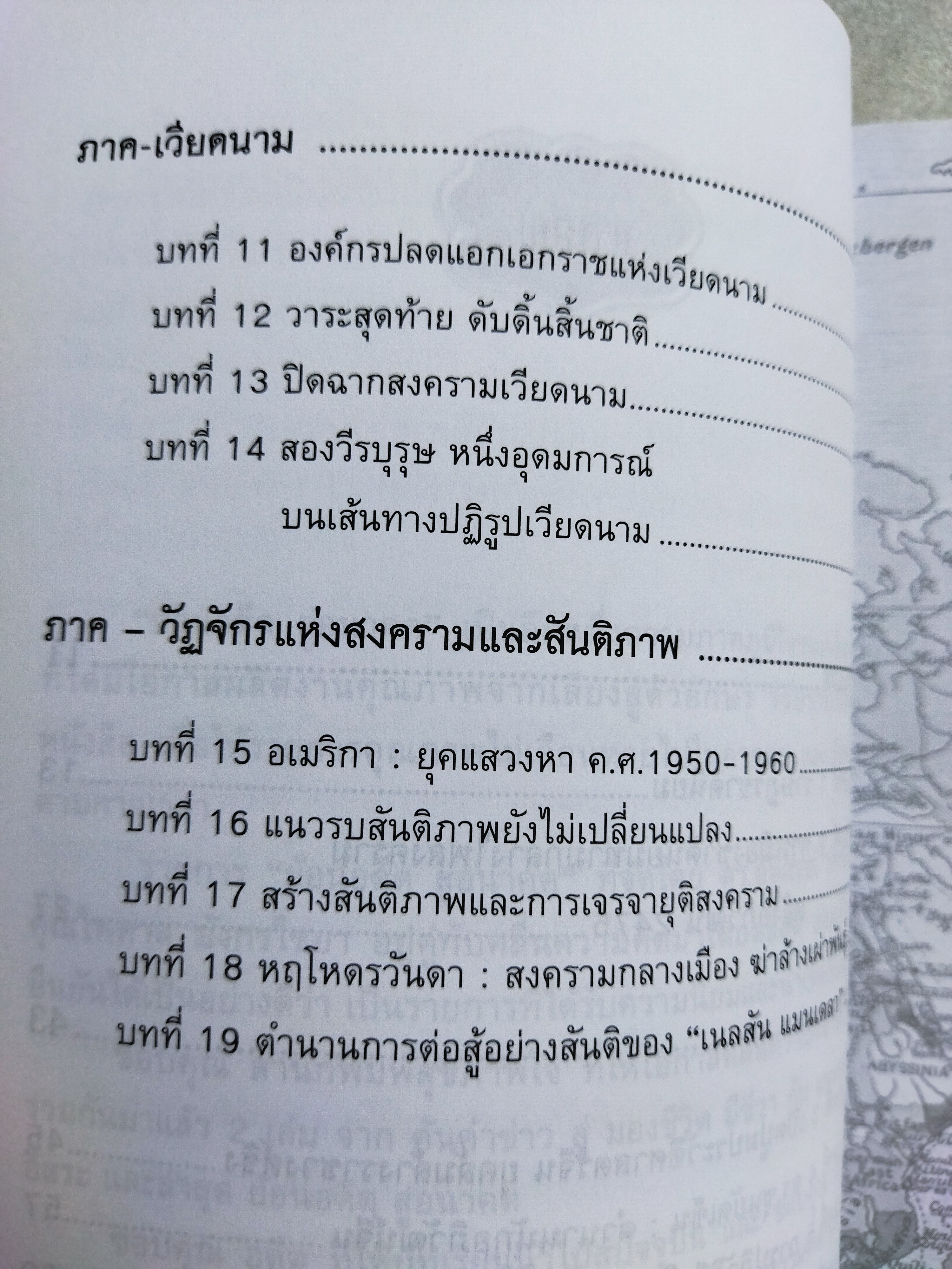 ย้อนอดีตสู่อนาคต / ดร.อนุสรณ์ ธรรมใจ