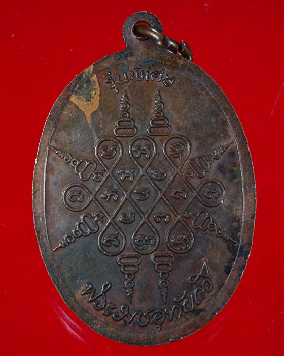 774.เหรียญพระราชอุทัยกวี(พุฒ)วัดทุ่งแก้ว เจ้าคณะจังหวัดอุทัยธานี รุ่นพิเศษ สวยเข้มขลังคลาสสิกครับ*1