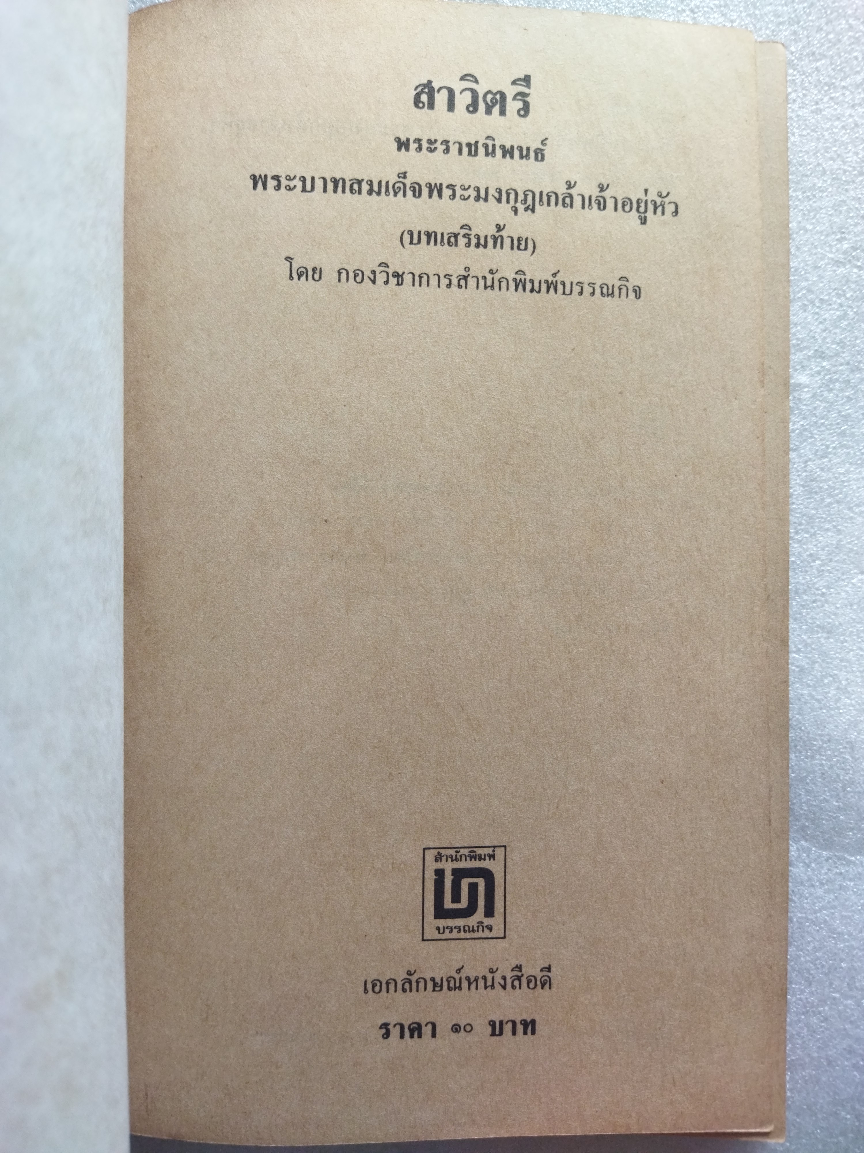 สาวิตรี