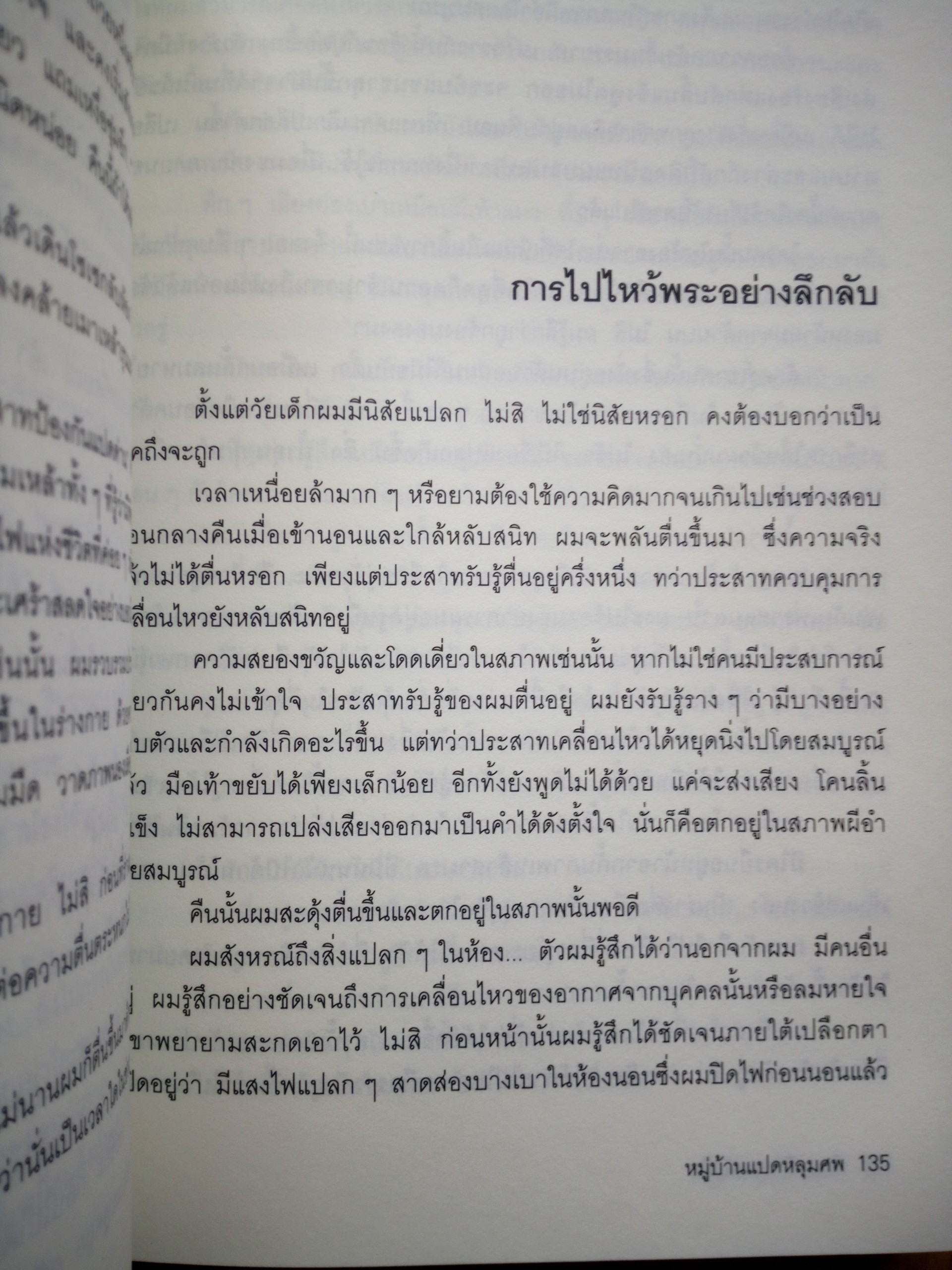 คินดะอิจิ ตอนที่ 2 หมู่บ้านแปดหลุมศพ