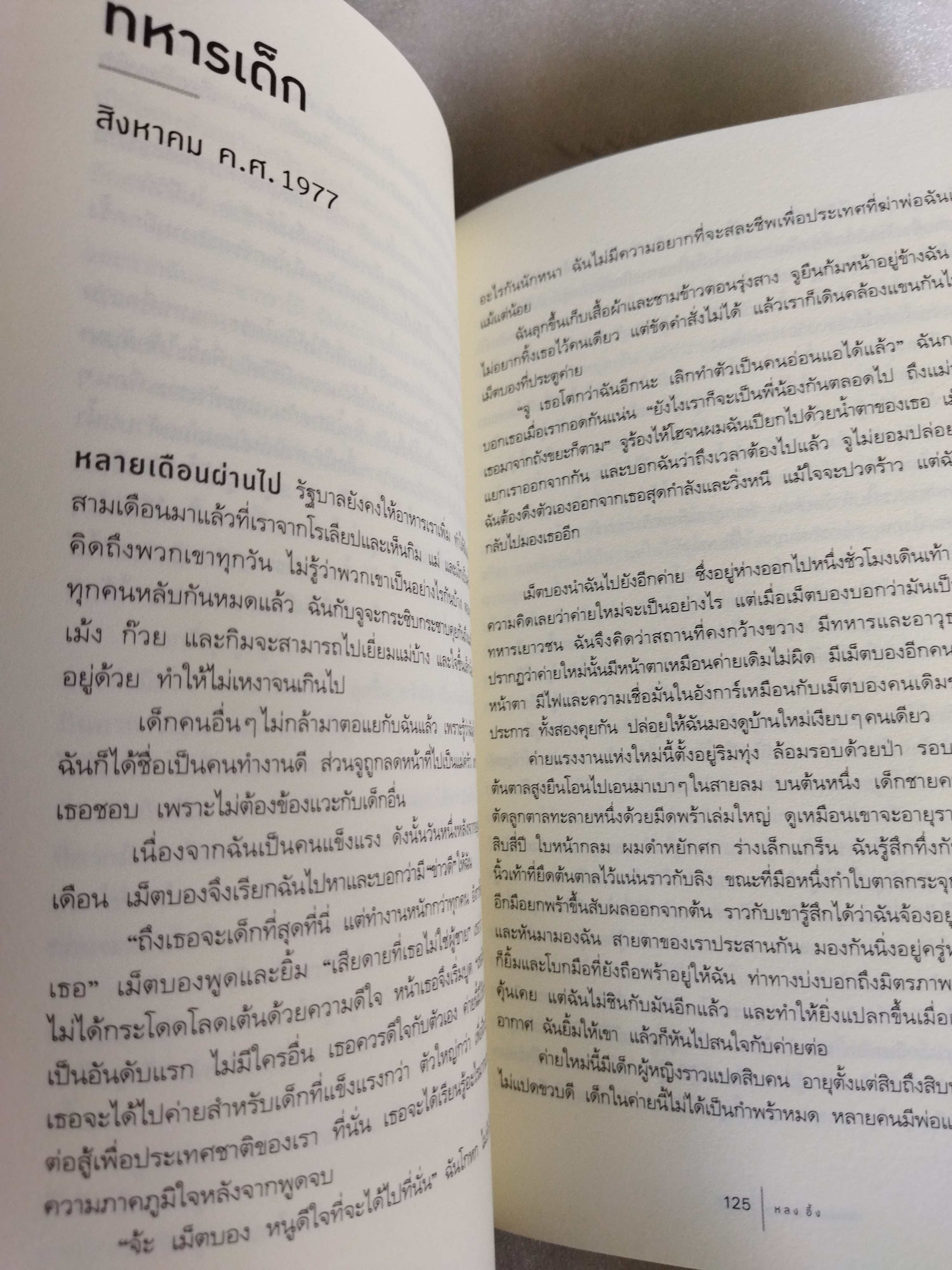 เมื่อพ่อของฉันถูกฆ่า FIRST THEY KILLED MY FATHER / หลง อึ้ง