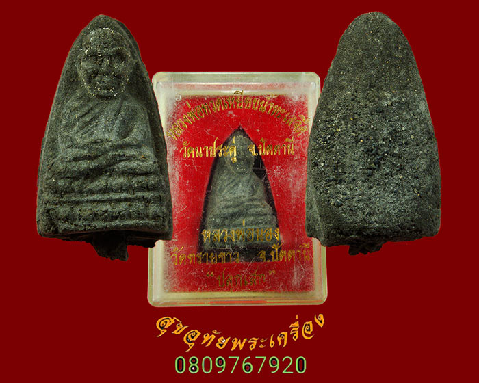 หลวงปู่ทวดเนื้อว่าน วัดนาประดู่ ปี2534 สวยเดิมพร้อมกล่องครับ***3