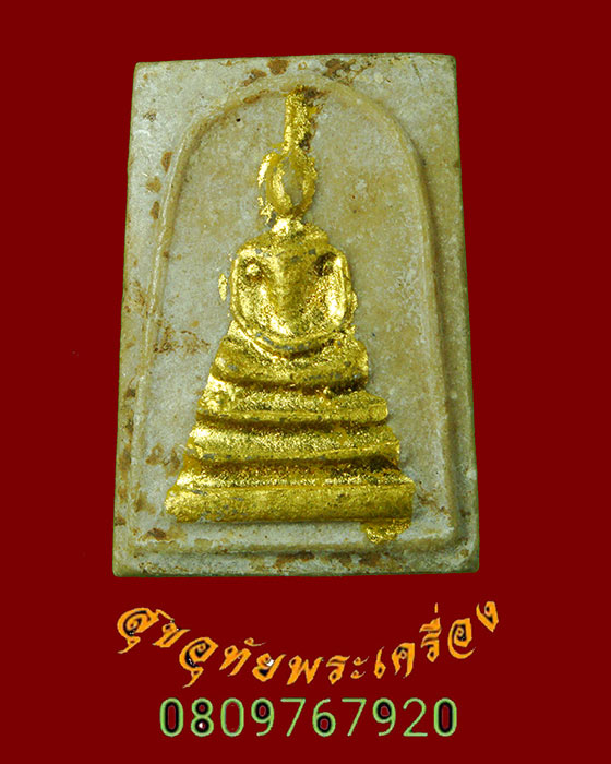 753.สมเด็จจอมทอง หลังยันต์ หลวงพ่อแนม วัดเขาหน่อ จ.นครสวรรค์ สวยสมบูรณ์ น่าบูชาครับ***3