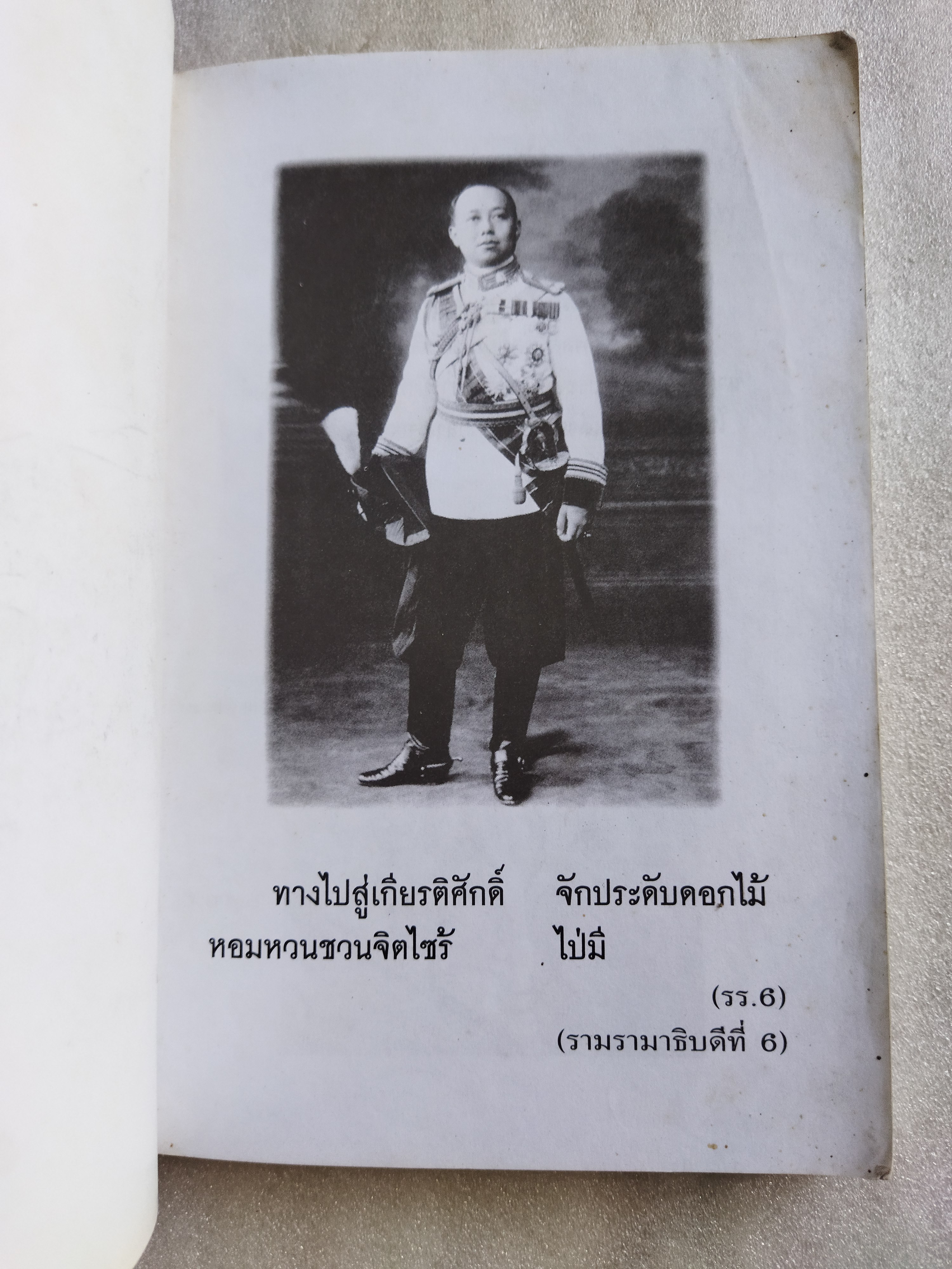 คม...เสธ.แดง ภาค 6 / ยะ ยี่เอง พลตรีขัตติยะ สวัสดิผล