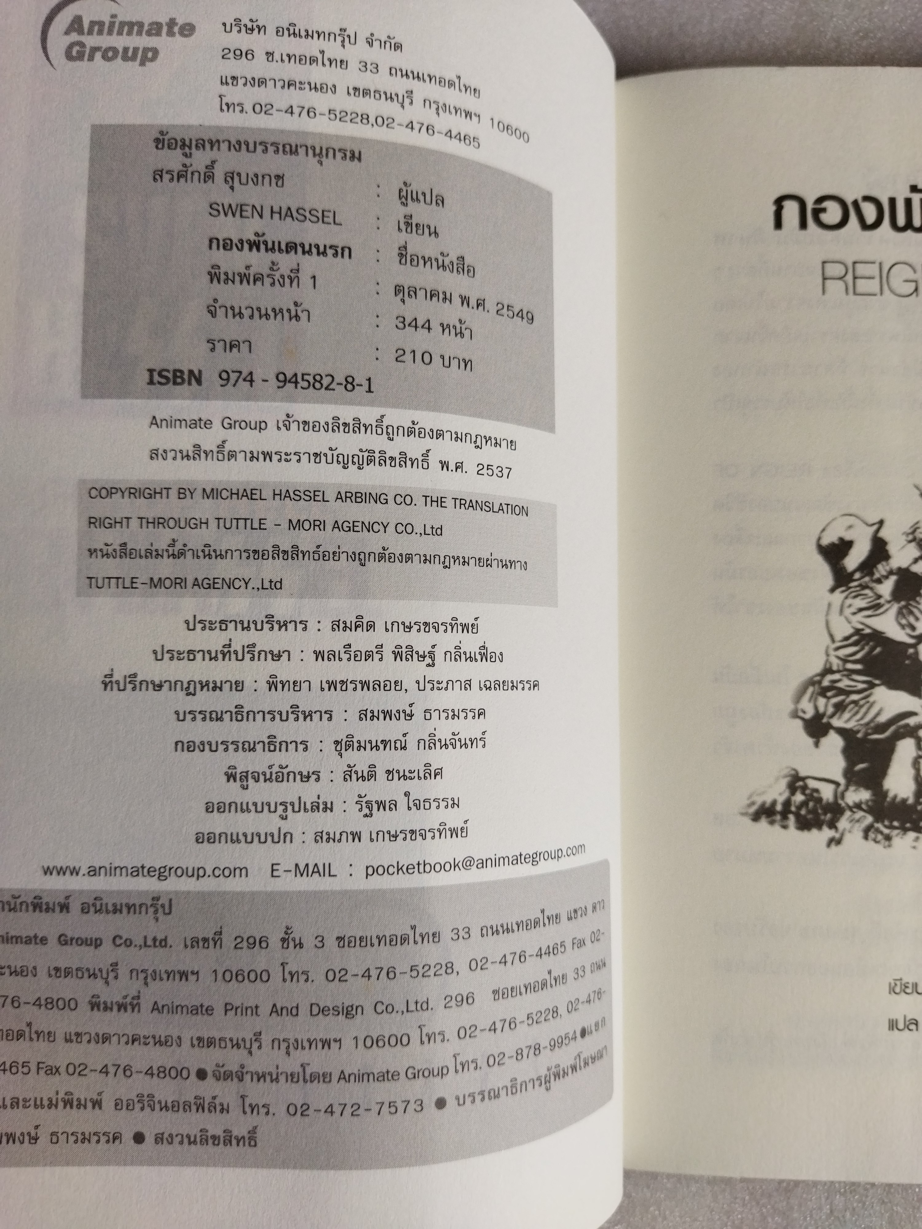 กองพันเดนนรก REIGN OF HELL / สเวน ฮาสเซล