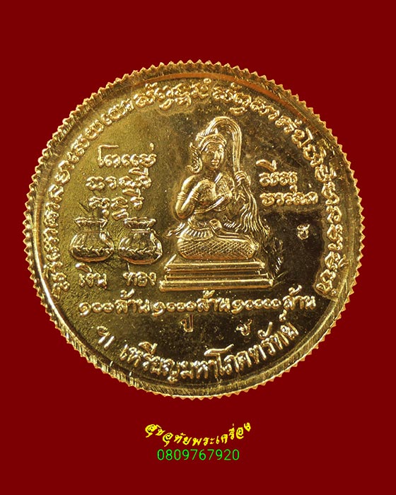 572.เหรียญมหาโภคทรัพย์หลวงพ่อฮวด วัดดอนโพธิ์ทอง จ.สุพรรณบุรี ปี2536 เนื้อกะไหล่ทอง มีตลับเดิมครับ