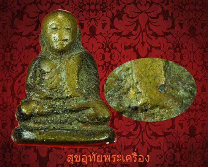 รูปหล่อหลวงพ่อเงิน เก่าสวยเนื้อจัดมากครับ***3