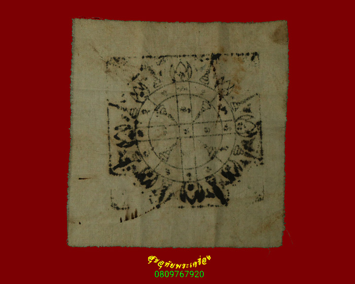 659.ผ้ายันต์เสริมดวง ปั๊มหมึกยุคเก่า เข้มขลังน่าบูชาครับ