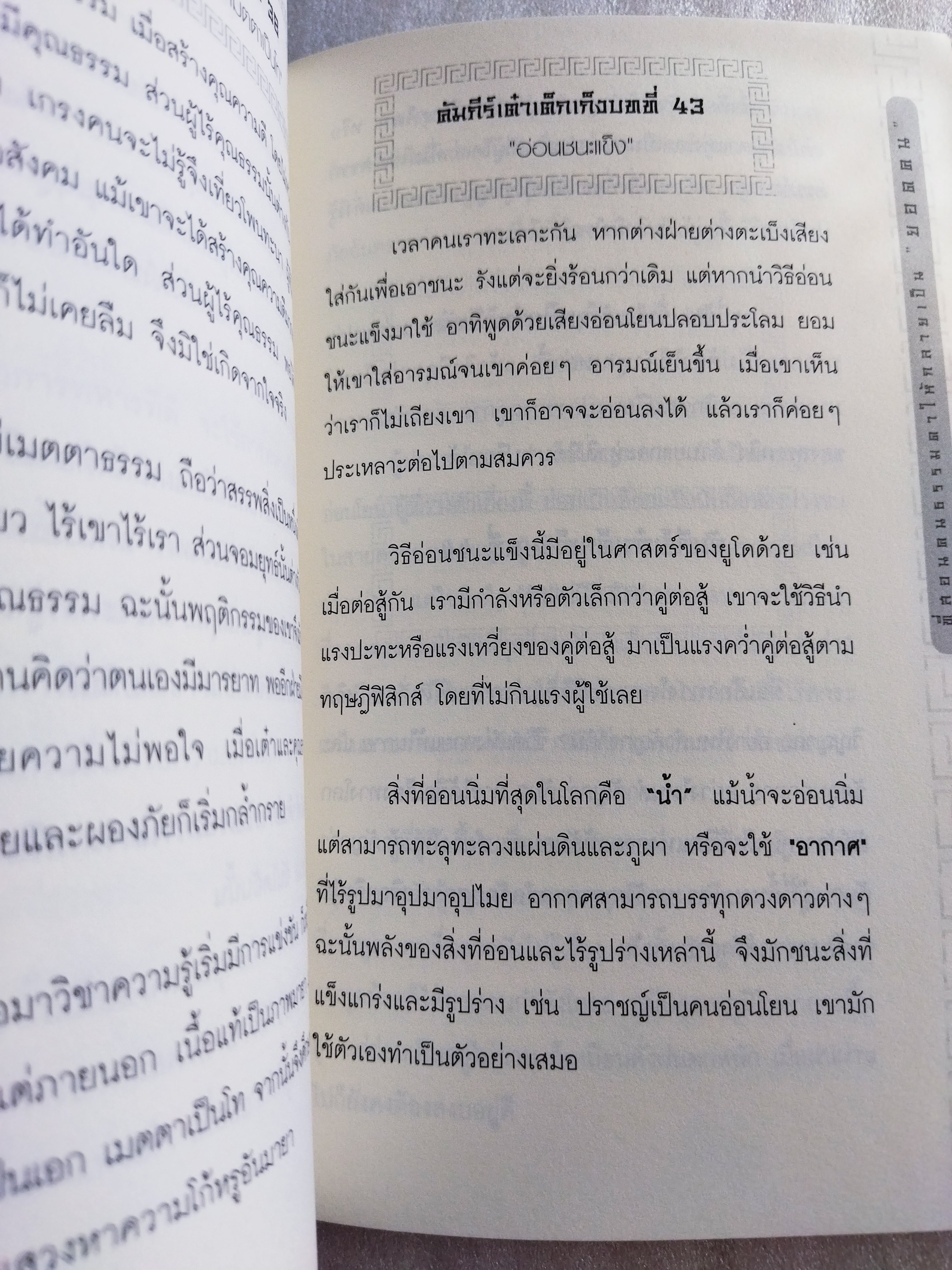 สุดยอดปรัชญาเมธีจีน