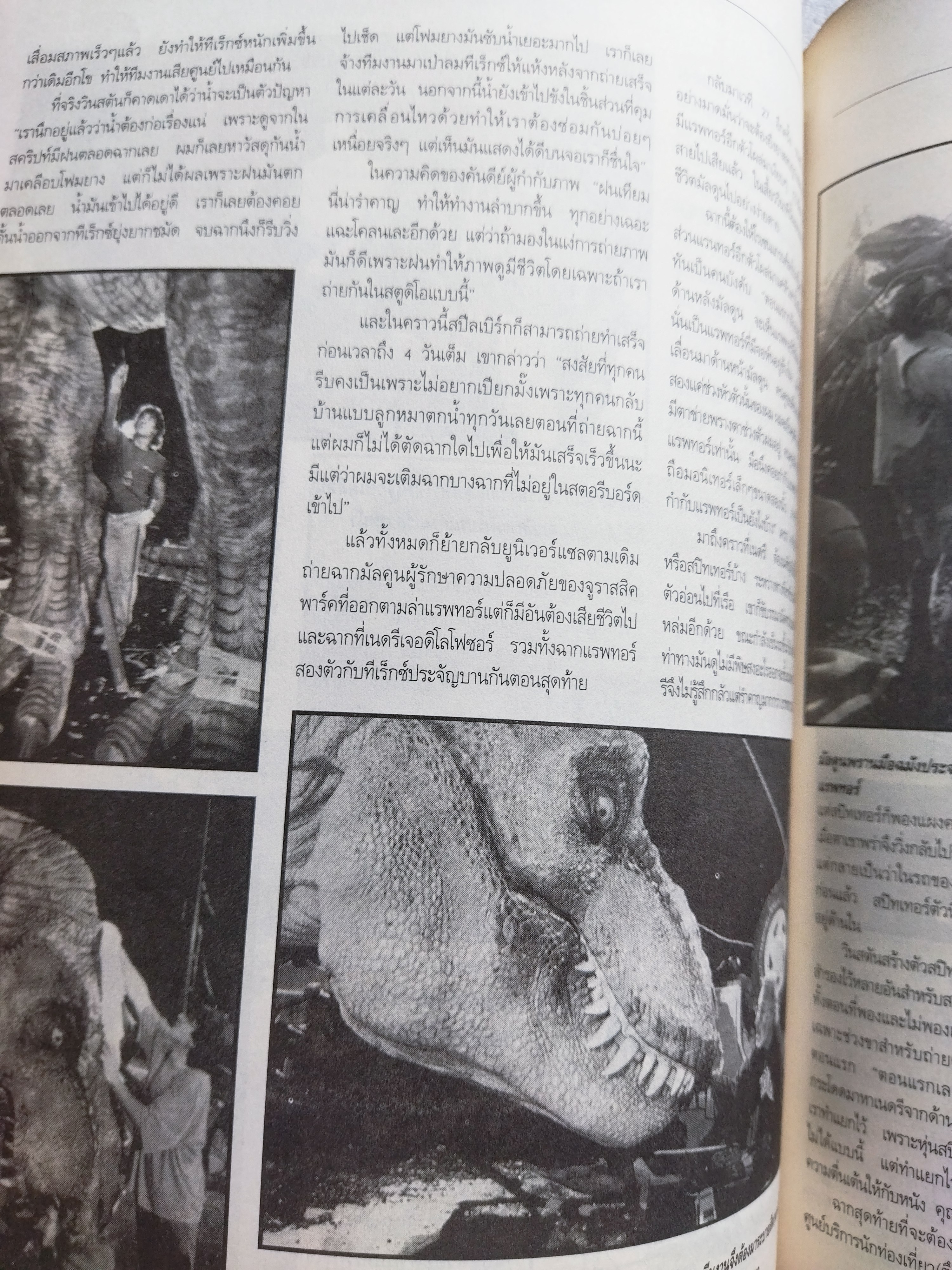 Starpics ฉบับพิเศษ Jurassic Park / Steven Spielberg