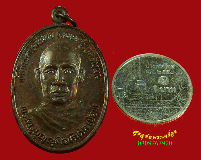 162.เหรียญพระครูบุญญกิจโกศล (ซ้อน) จ.นครพนม ปี 2533 สวยกริ๊บน่าบูชาครับ