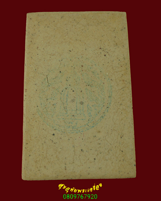 864.พระสมเด็จวัดระฆังแตกลายงา วัดระฆังโฆสิตาราม กทม.รุ่น มี เฮง รวย ปี 2552 กล่องเดิมสวยสมบูรณ์ครับ