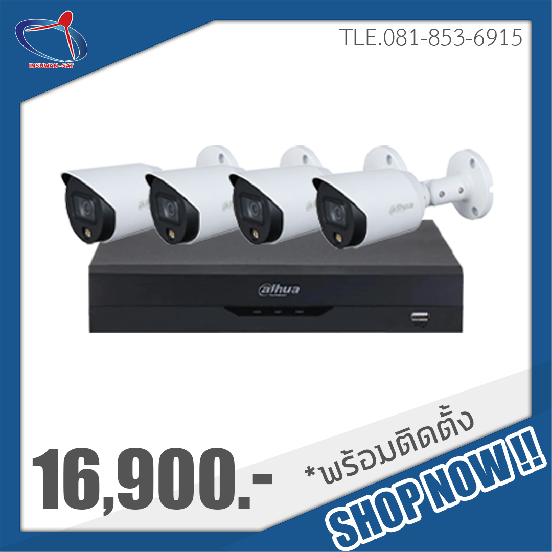 ชุดกล้องวงจรปิดDahua 4 ตัวพร้อมติดตั้ง กล้อง 2 ล้านพิกเซล (ภาพสีมีไมค์ 24ชั่วโมง)