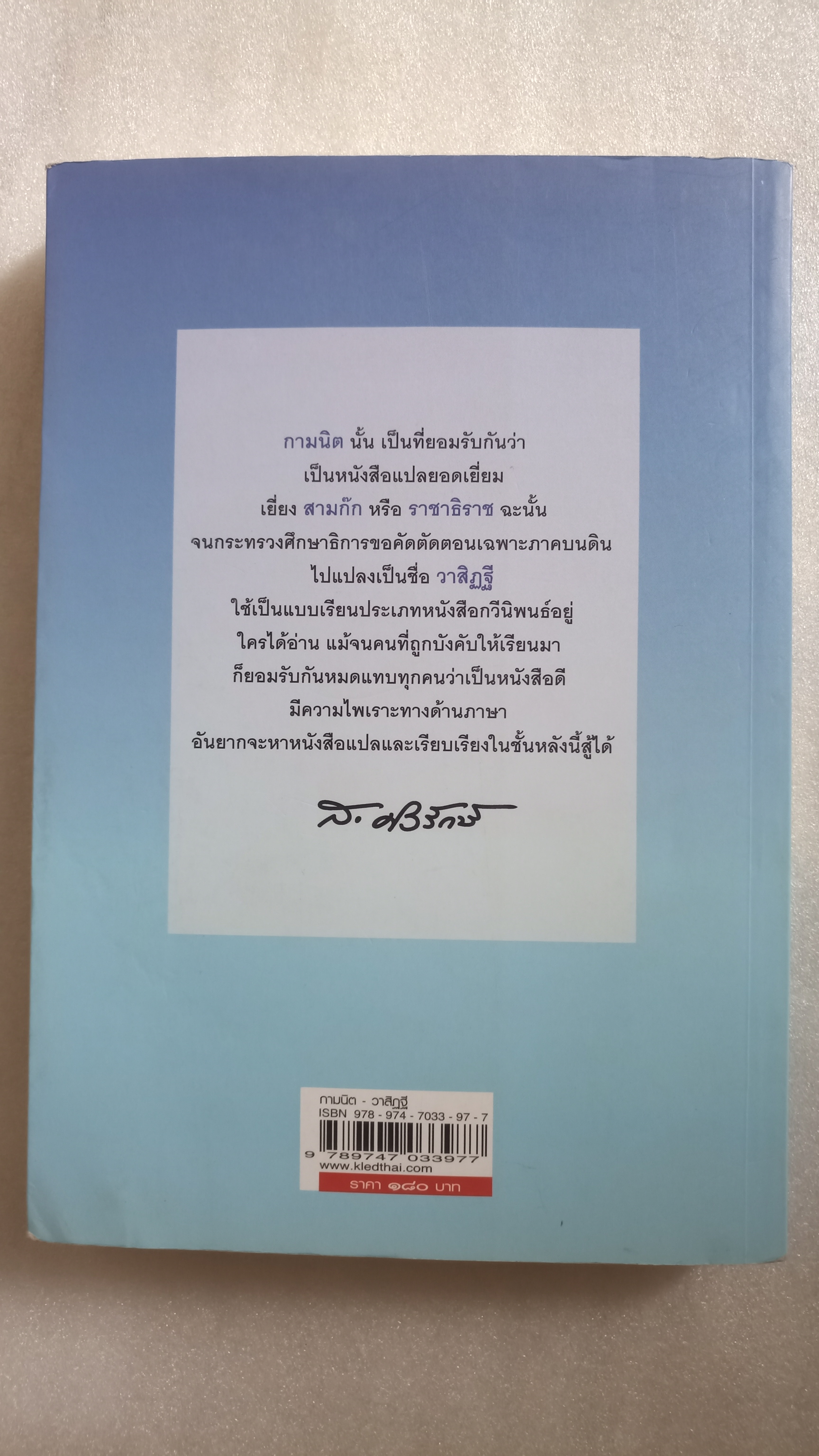 กามนิต-วาสิฏฐี ฉบับสมบูรณ์