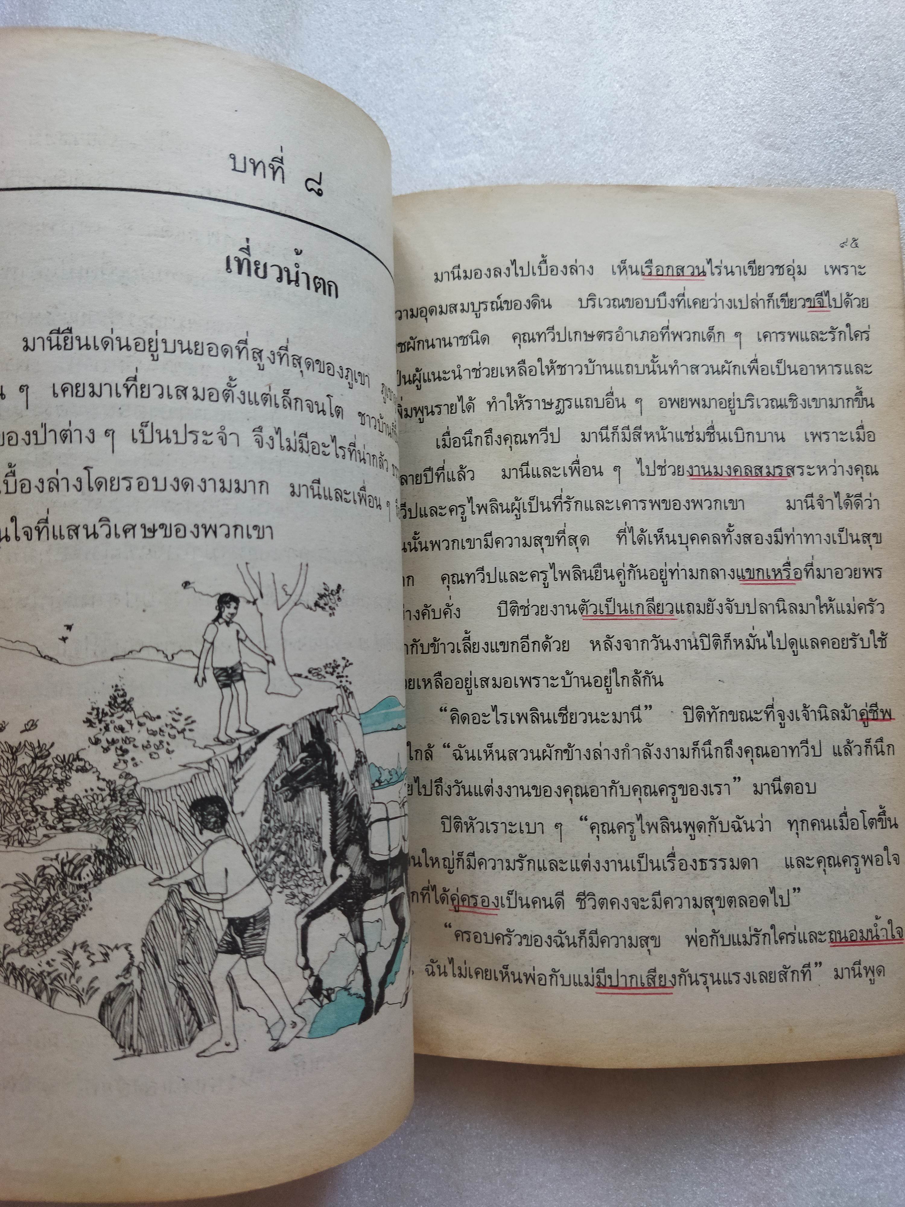 หนังสือเรียนภาษาไทย ป.5 เล่ม.1