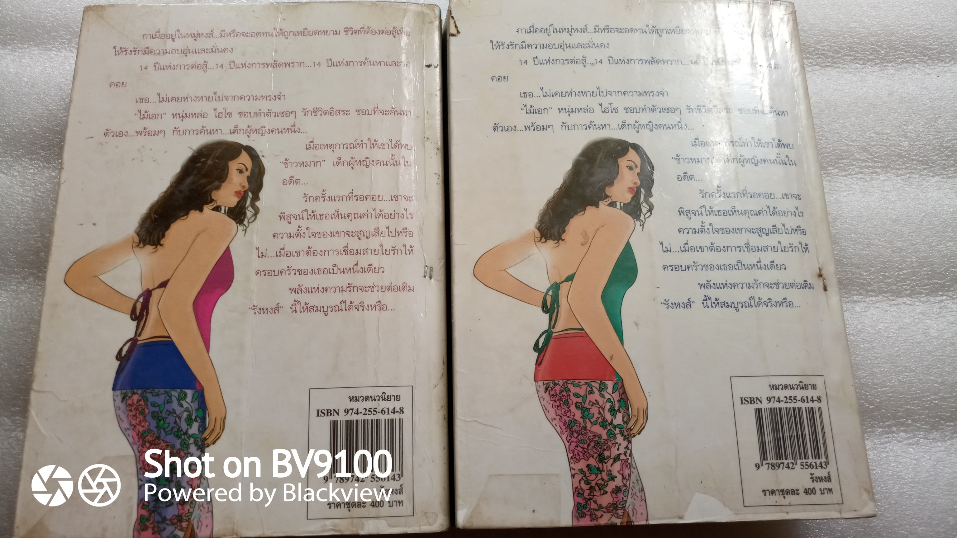 รังหงส์ / พัดชา