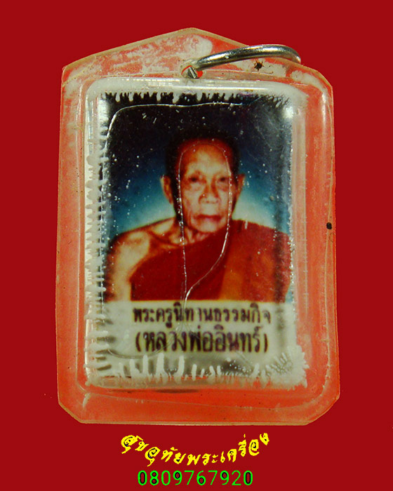 609.รูปหลวงพ่ออินทร์ ตะกรุดสามกษัตริย์ วัดฆะมัง อ.ชุมแสง จ.นครสวรรค์ เลี่ยมเดิมน่าบูชาครับ***3