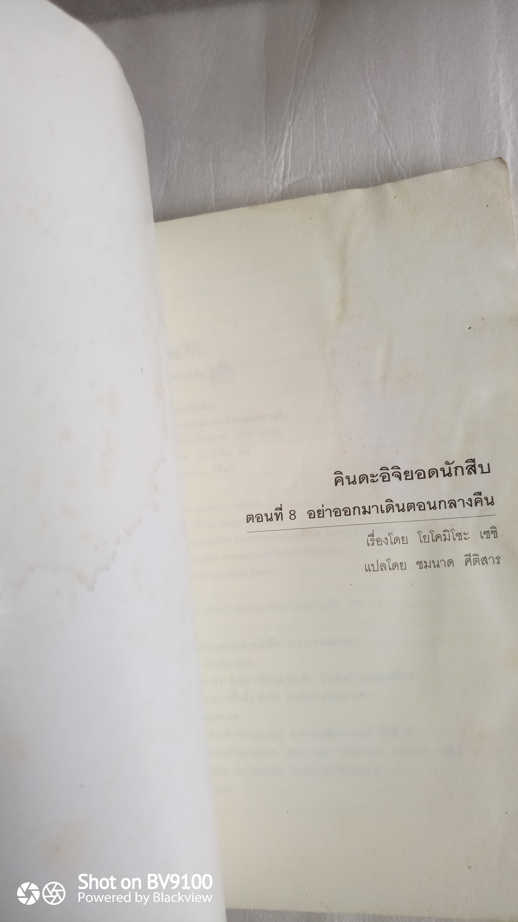หนังสือ คินดะอิจิ ตอนที่8 อย่าออกมา เดินตอนกลางคืน