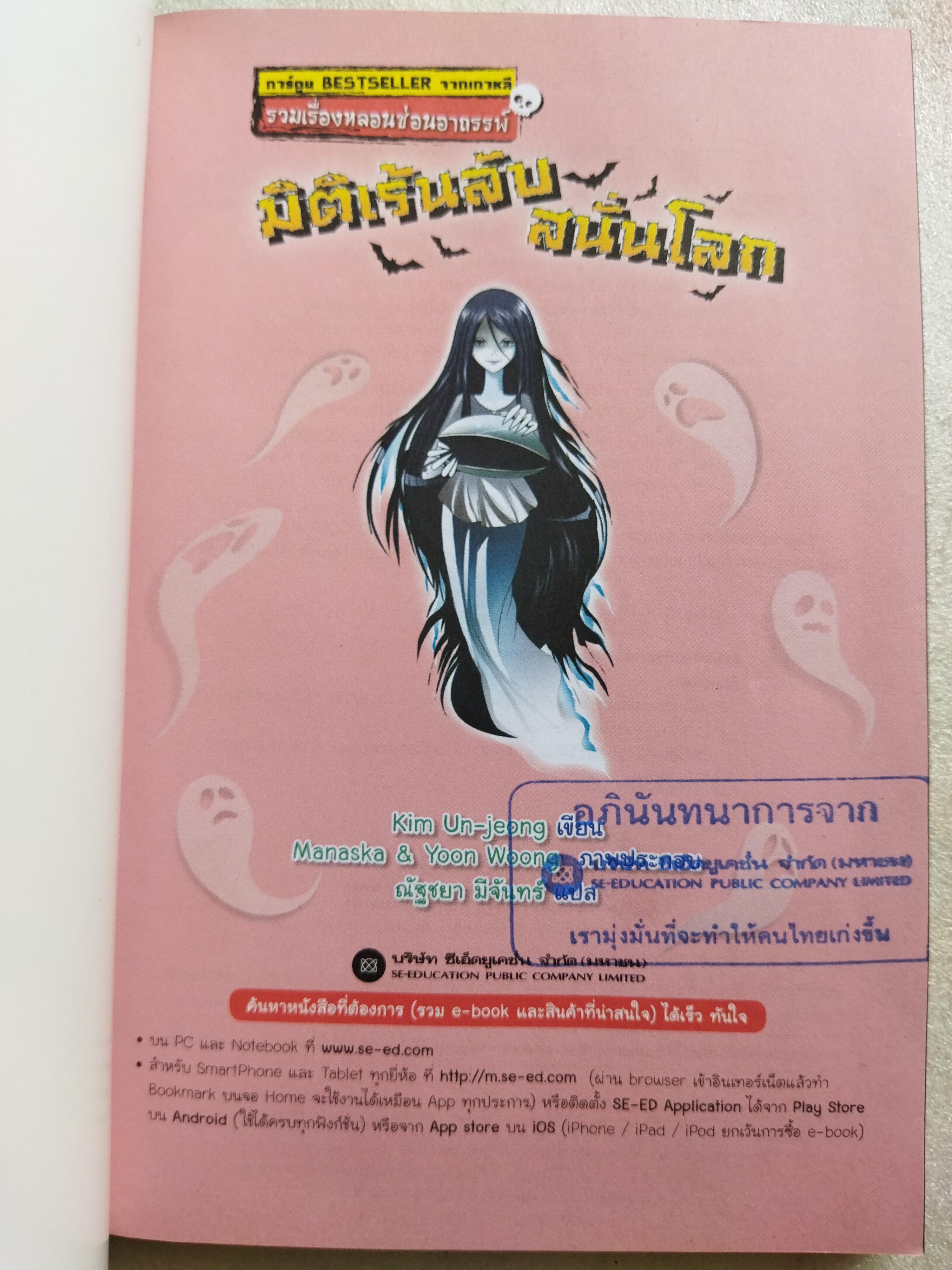 มิติเร้นลับสนั่นโลก