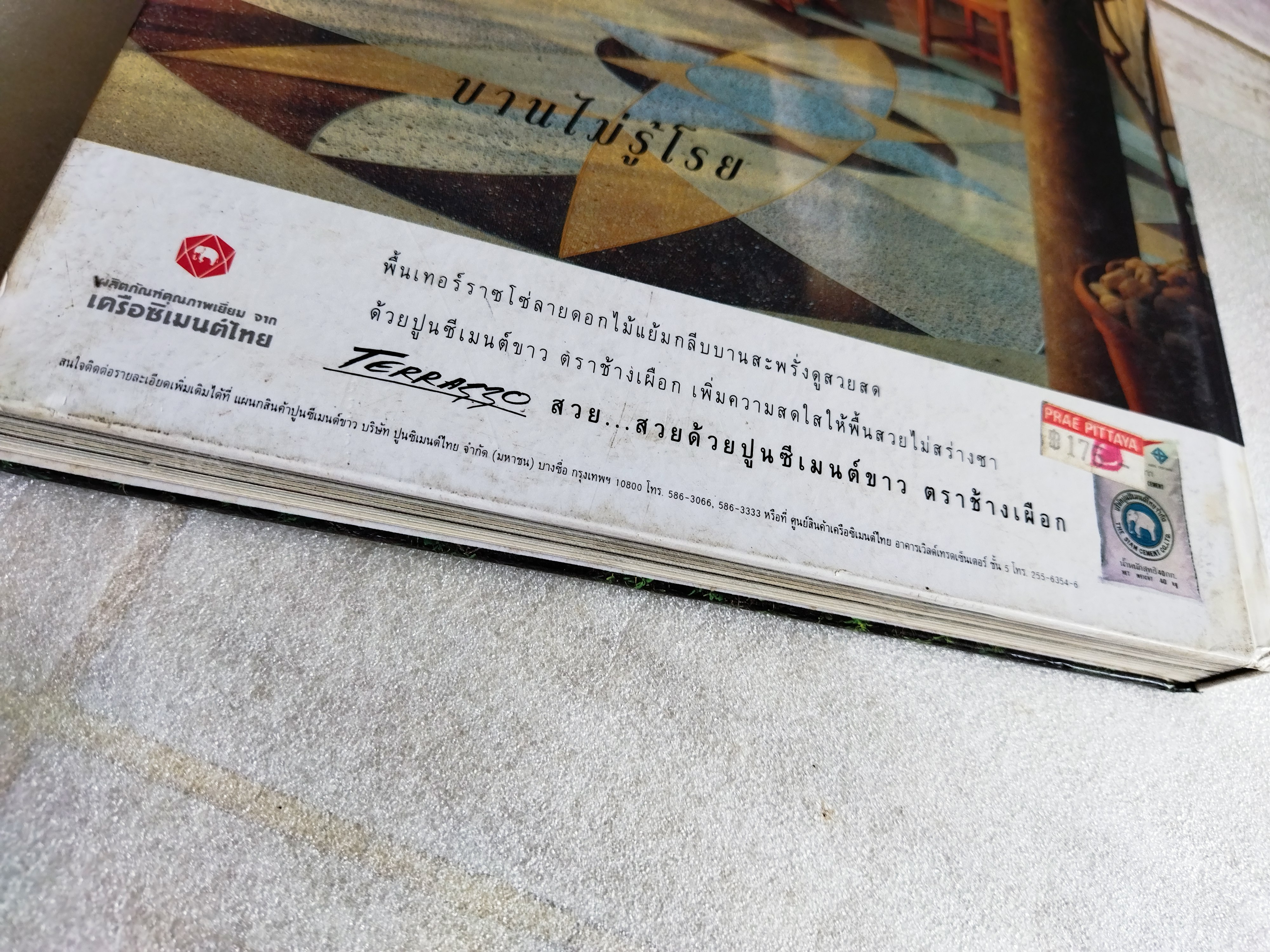 บ้านในฝัน ฉบับพิเศษ บ้านสมบูรณ์แบบ