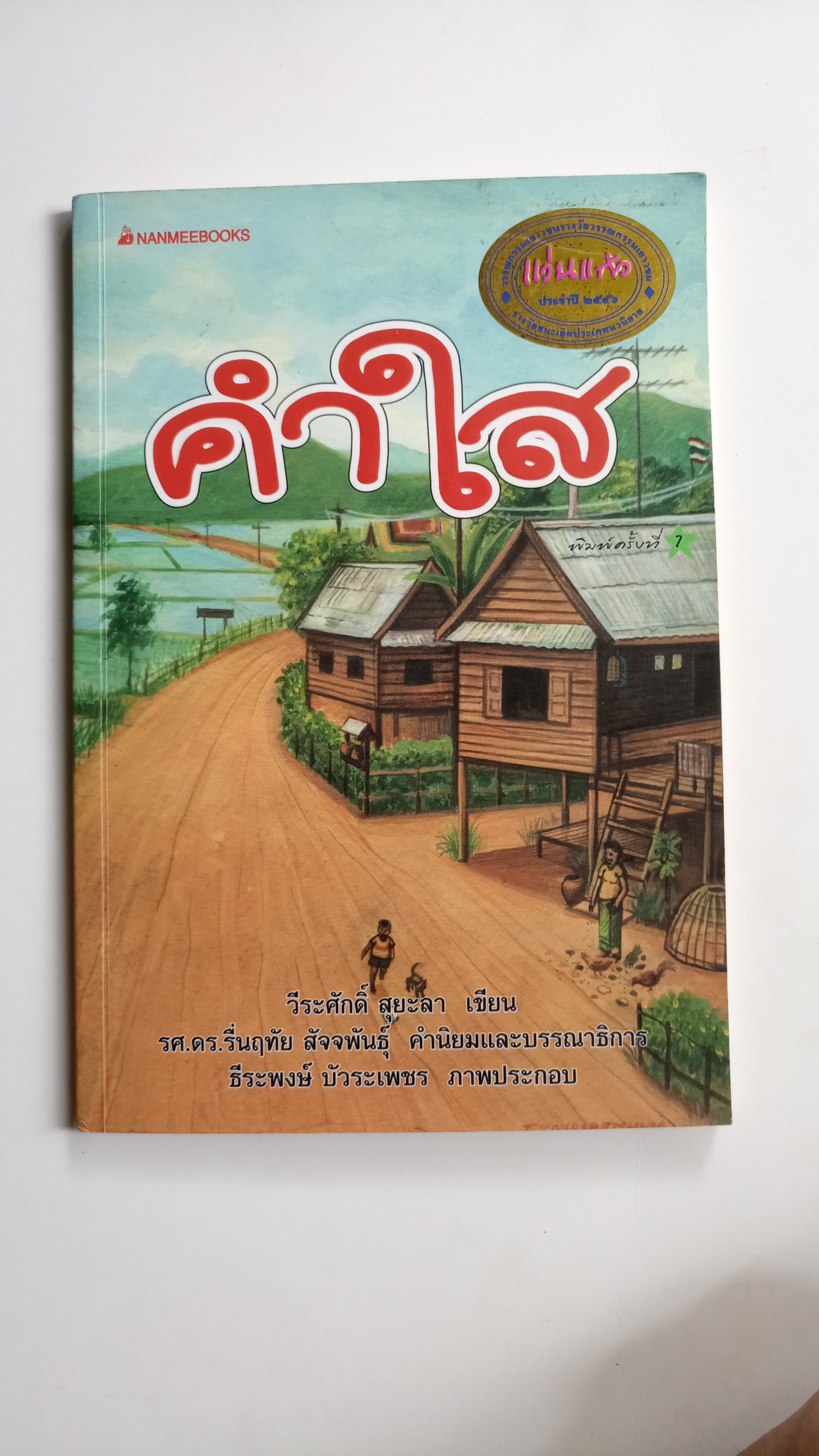 คำใส