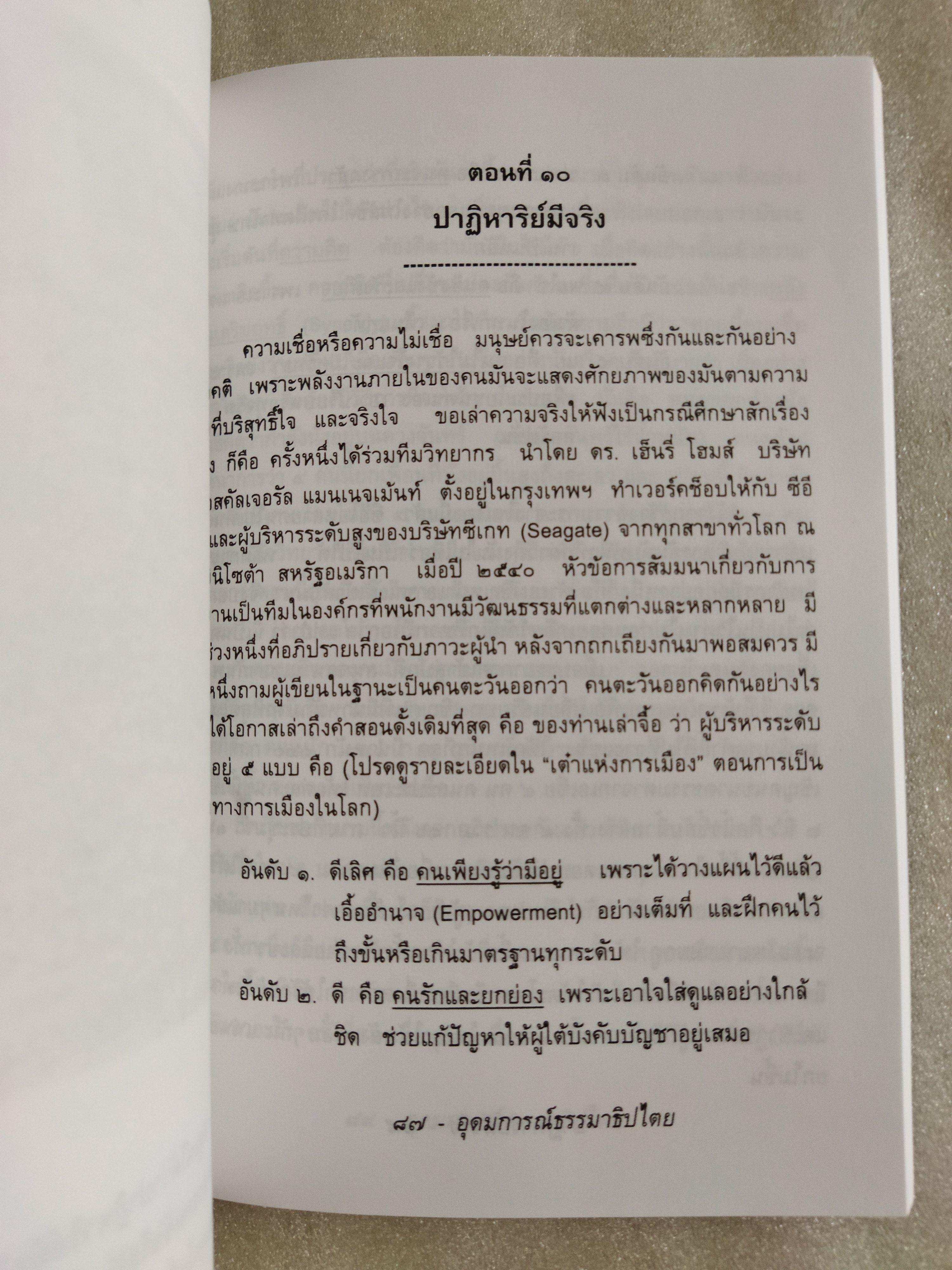 อุดมการณ์ธรรมาธิปไตย