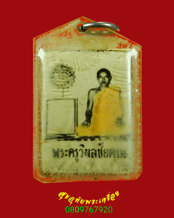 111.รูปหลวงพ่อถมยา หลังหลวงพ่อสายรุ้ง วัดท่าแก้ว จ.ชัยนาท เลี่ยมเดิมจากวัดเข้มขลังคลาสสิกครับ