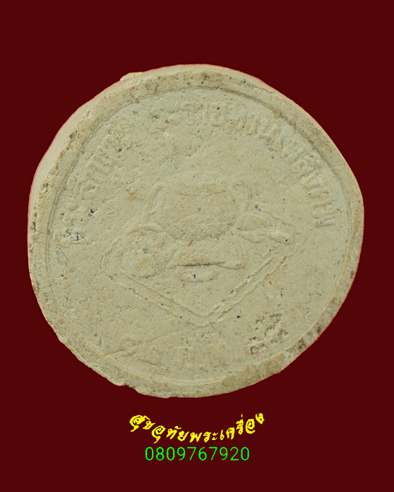 756.พระผงหลวงปู่ชอบ ฐานสโม วัดป่าสัมมานุสรณ์ จ.เลย ปี 2539 เป็นมงคลน่าบูชาครับ