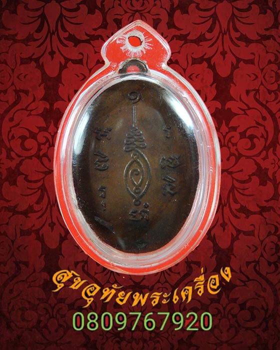 834.เหรียญพระครูสุภัทรคุณ( พ่อพวง ) วัดตะโน บางแวก เลี่ยมพร้อมบูชาครับ