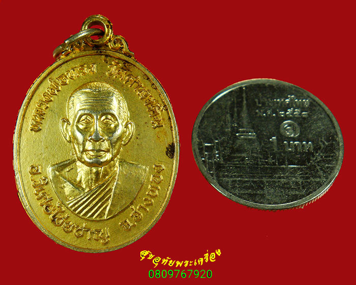 206.เหรียญหลวงพ่อทรง วัดศาลาดิน จ.อ่างทอง กะไหล่ทอง ปี48 เข้มขลังน่าบูชาครับ***1