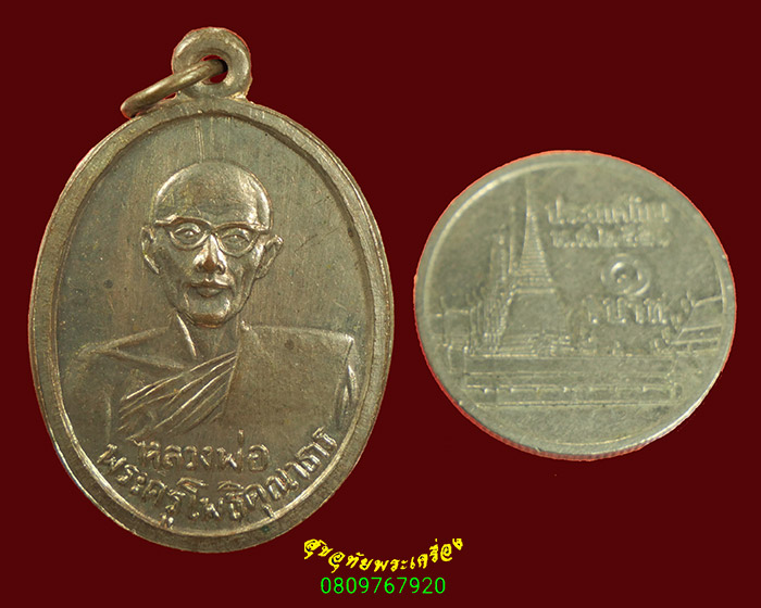 995.เหรียญหลวงพ่อพระครูโพธิคุณาธาร(หลวงพ่อพวง) วัดไผ่ท่าโพใต้ จ.พิจิตร น่าบูชาครับ