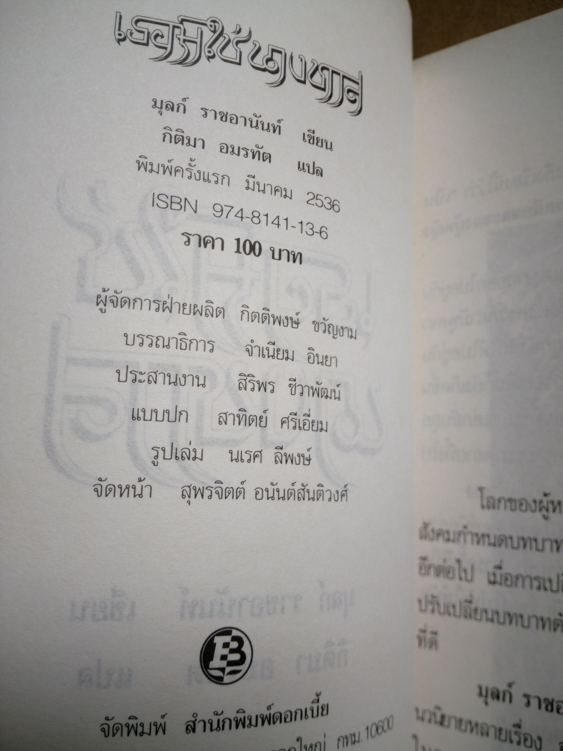 เธอมิใช่นางทาส