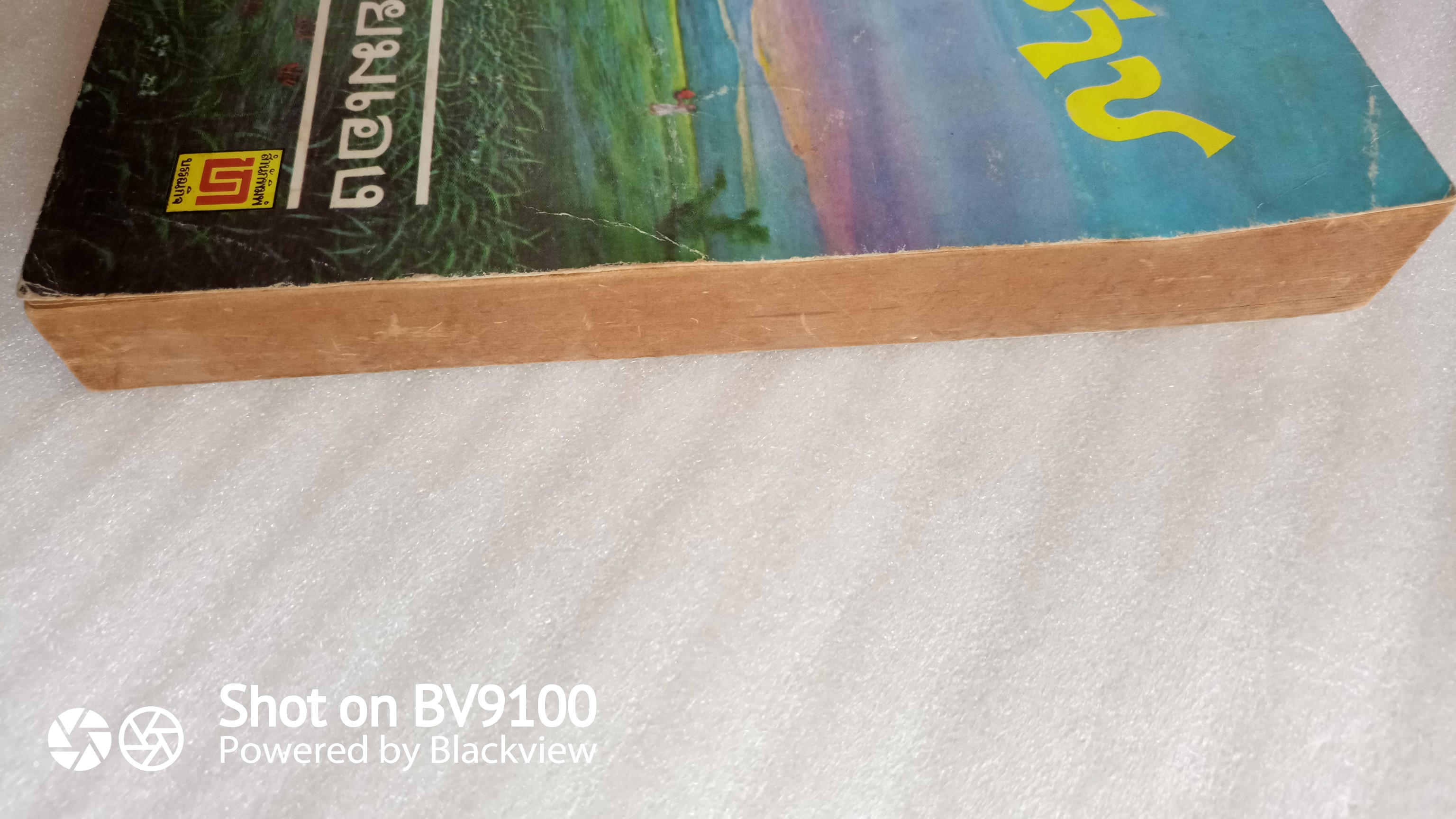 ทุ่งมหาราช / เรียมเอง (มาลัย ชูพินิจ)