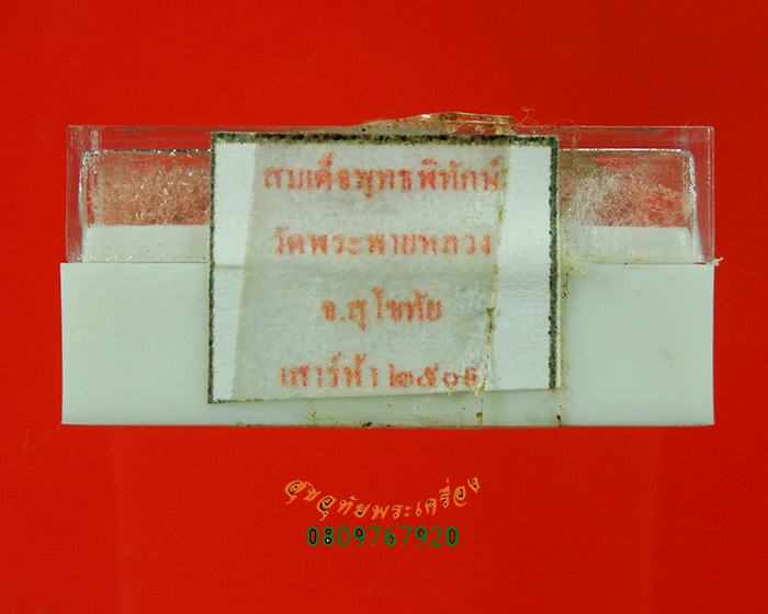745.พระสมเด็จพุทธพิทักษ์ วัดพระพายหลวง ปี09 เนื้อผงน้ำมัน เก่าเข้มขลังคลาสสิกครับ