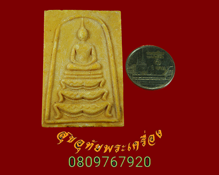 530.พระสมเด็จฐานสิงห์ หลังจุลมงกุฏและยันต์ วัดชิโนรส ปี12 หลวงพ่อกวย ร่วมเสก สุดยอดพิธีครับ