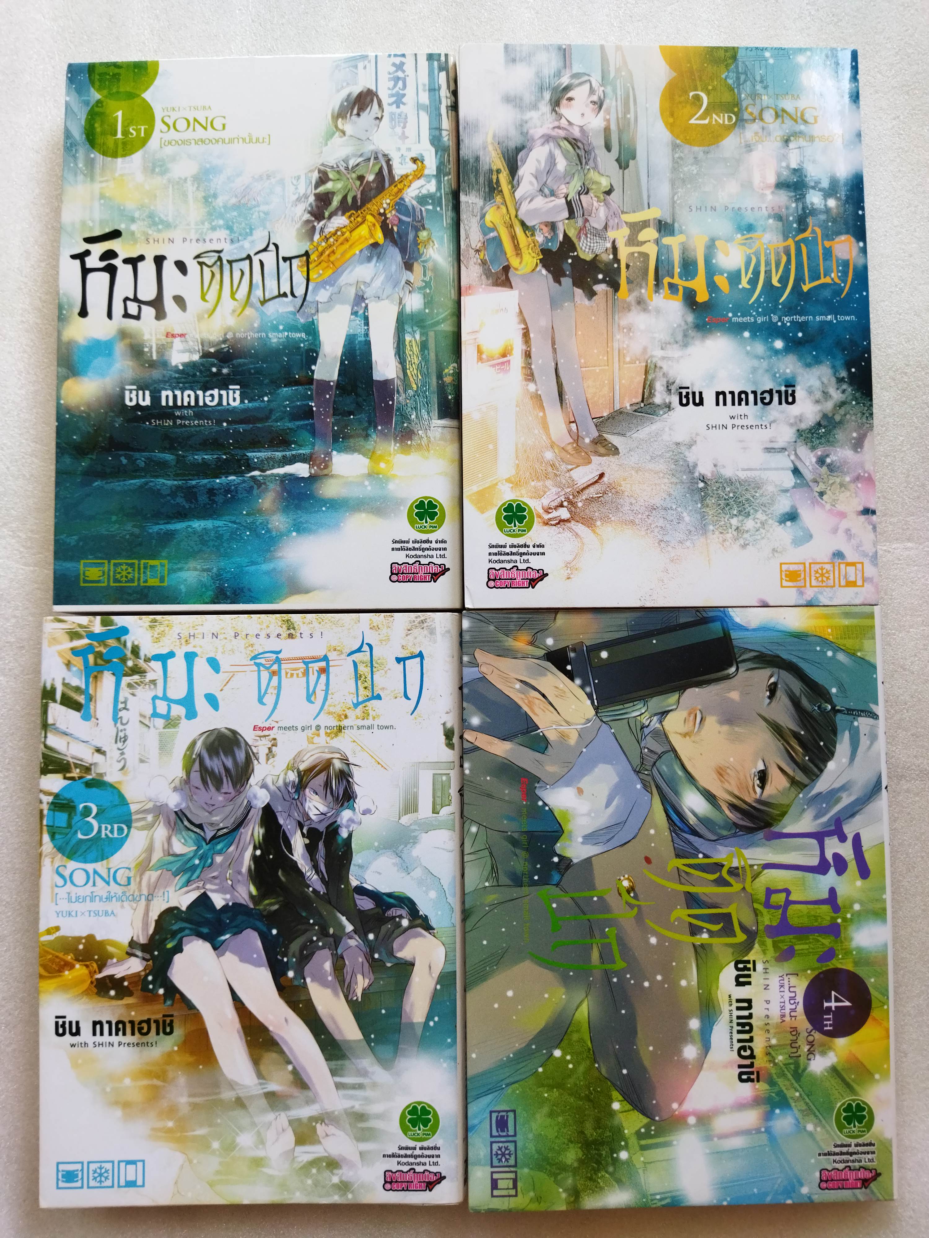 หิมะติดปีก