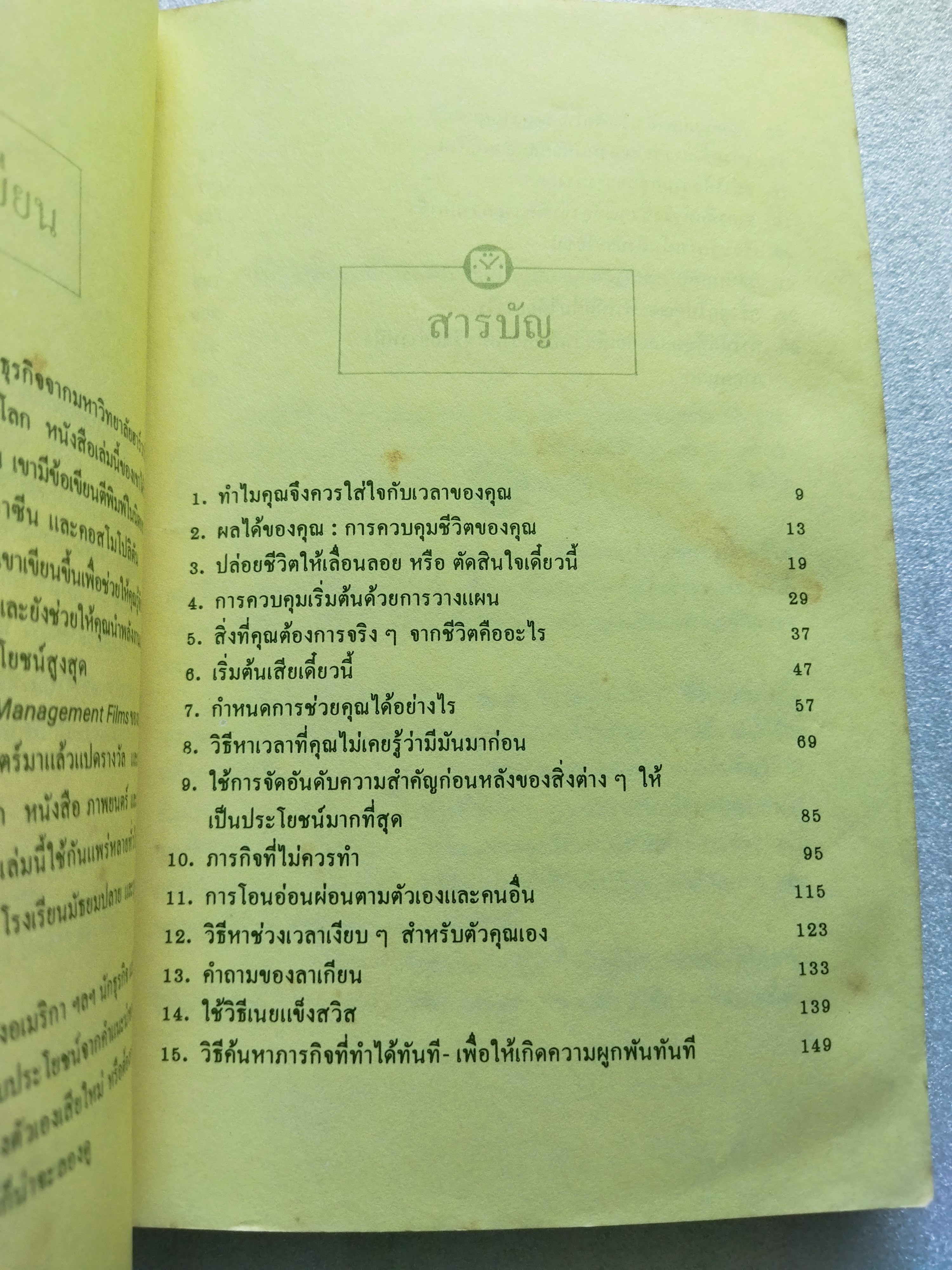 ชีวิตกับการใช้เวลา / อาลัน ลาเกียน