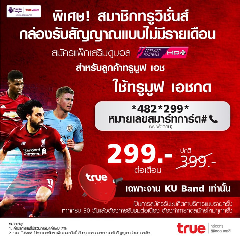 จานดาวเทียม Truevision พร้อมติดตั้ง