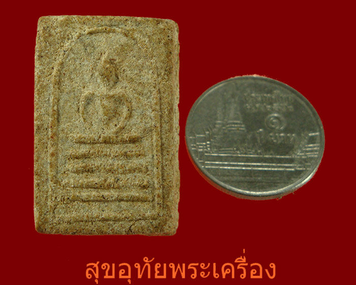 พระสมเด็จพิมพ์เล็ก ฐาน4ชั้น เนื้อจัดเข้มข้นครับ