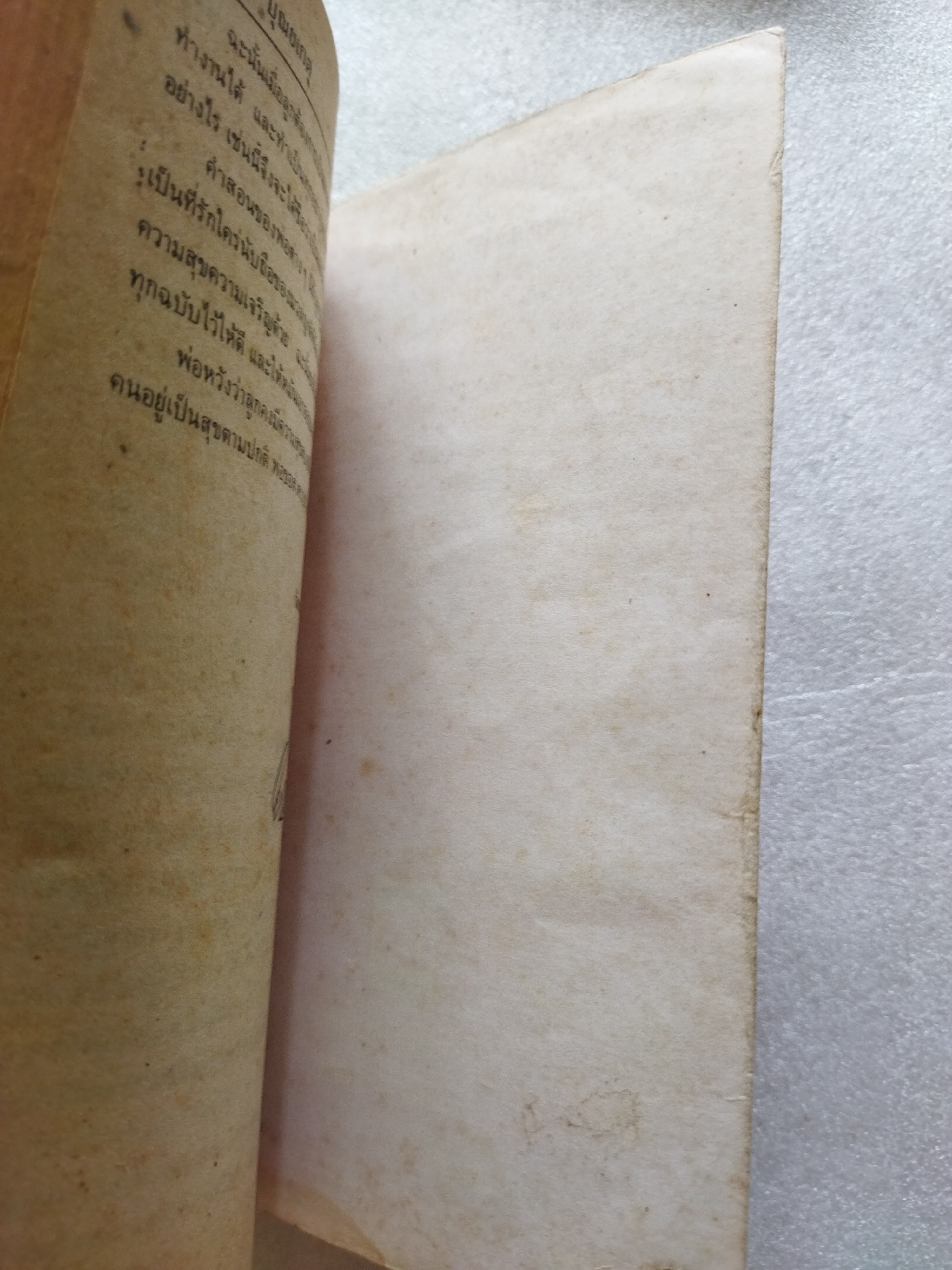 พ่อสอนลูก / ฯพณฯ ทวี บุณยเกตุ