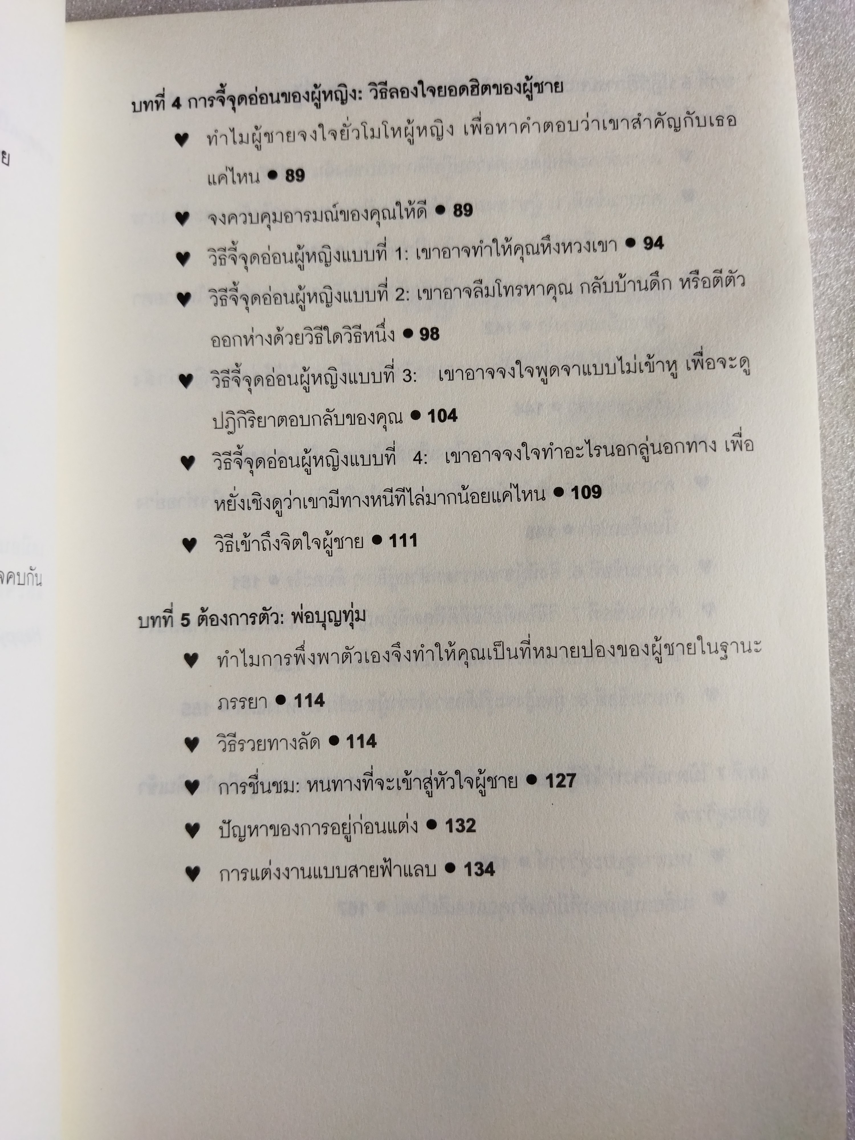 ผู้หญิงร้าย ผู้ชายรัก + สวมวิญญาณยัยตัวร้ายพิชิตใจหนุ่มแสนดี