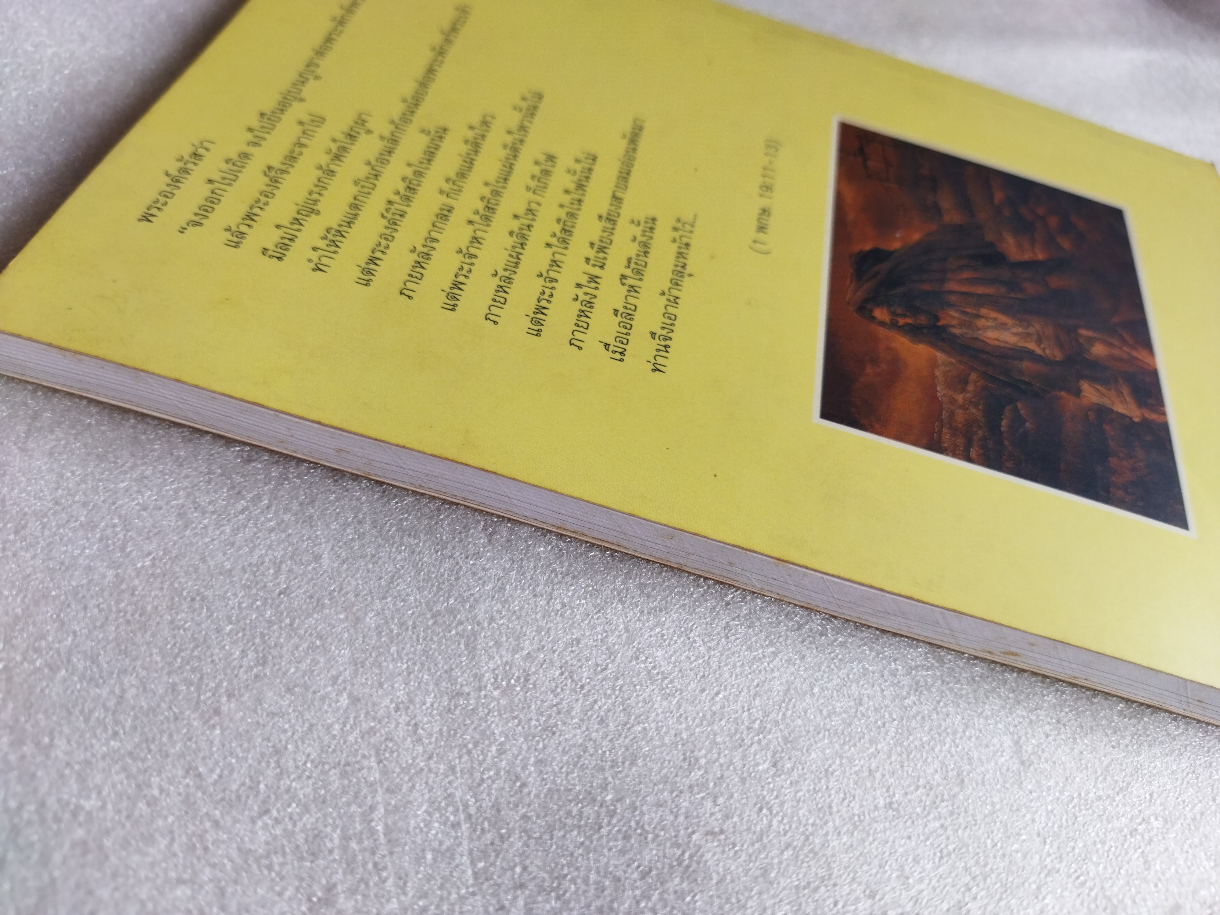 เพียงลมแผ่ว