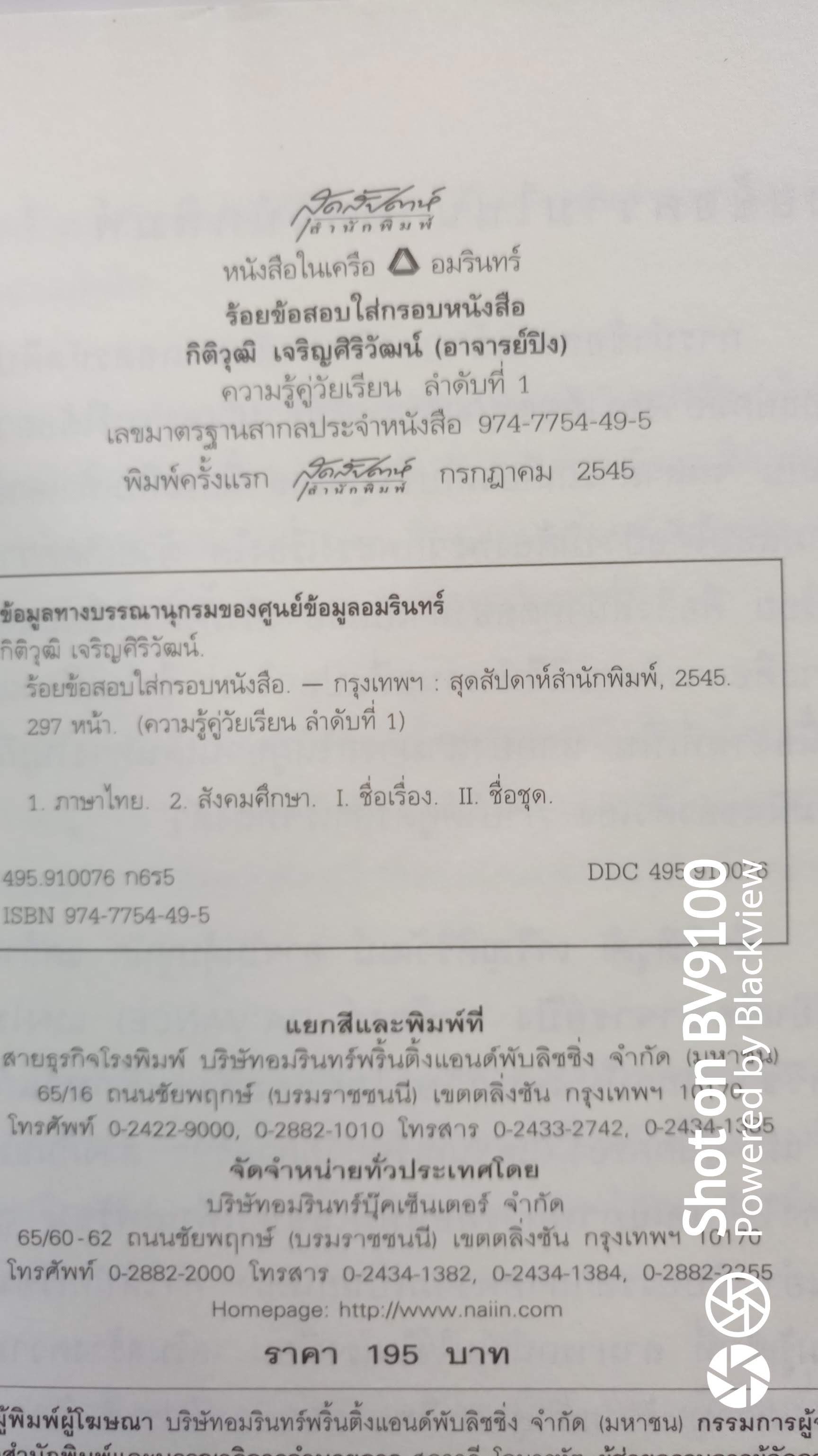 ร้อยข้อสอบ ใส่กรอบหนังสือ